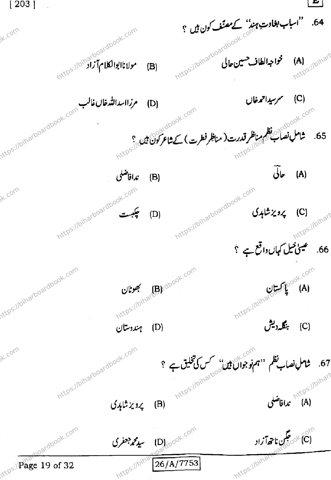 Bihar Board Class 10th 2026 URDU-MT-203-SET-E Previous Year Paper 19