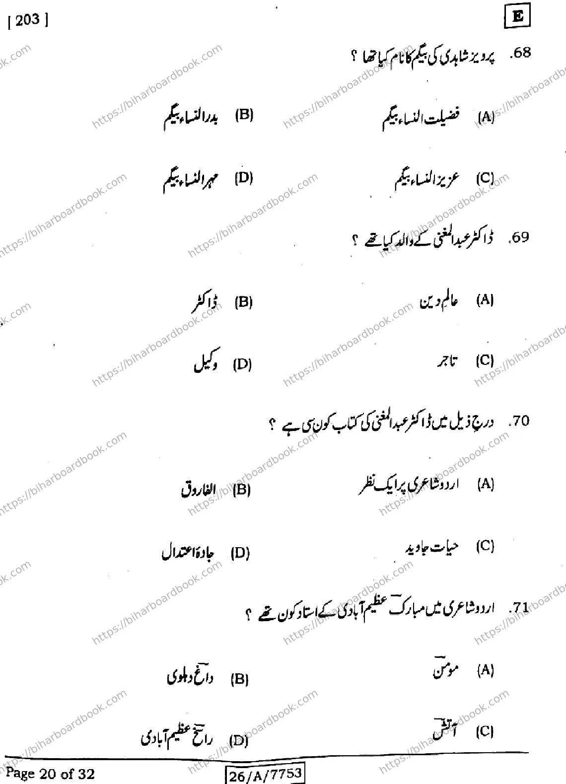 Bihar Board Class 10th 2026 URDU-MT-203-SET-E Previous Year Paper 20