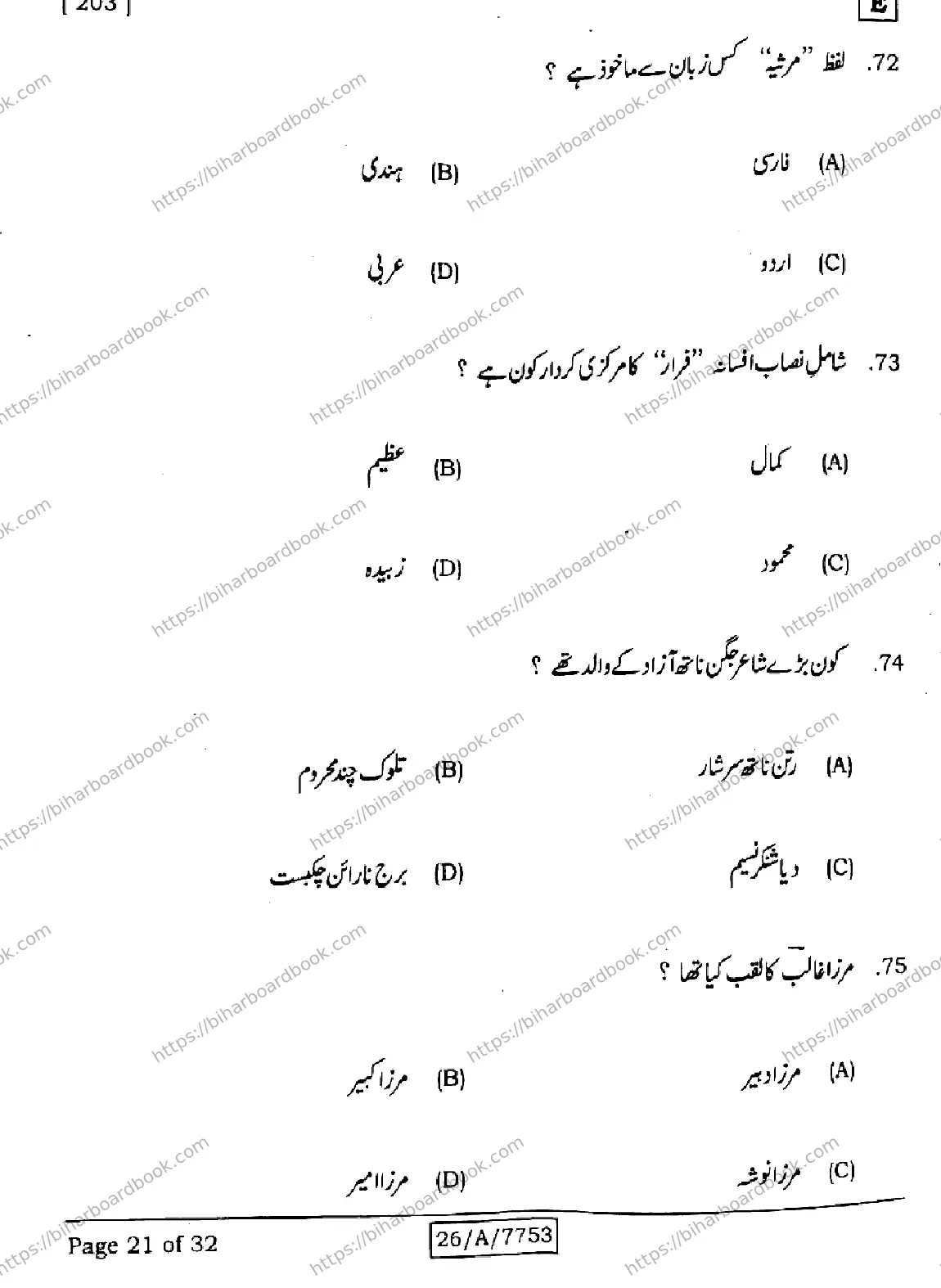 Bihar Board Class 10th 2026 URDU-MT-203-SET-E Previous Year Paper 21