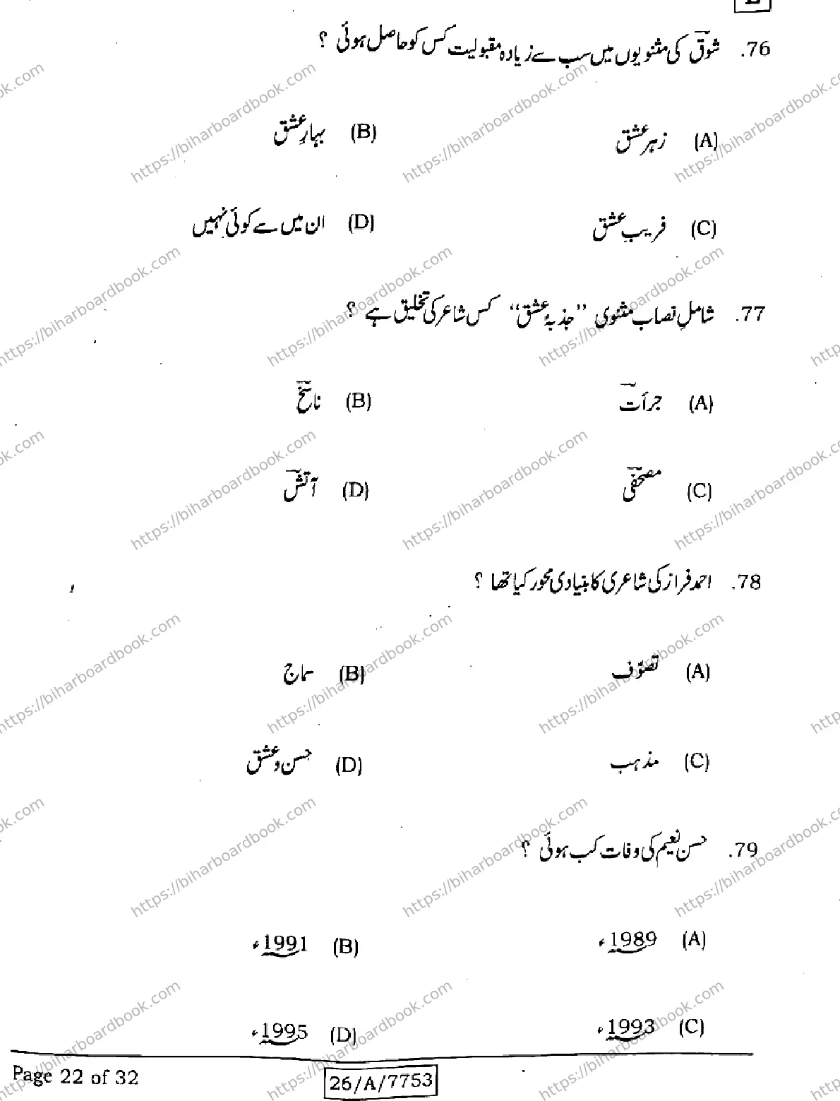 Bihar Board Class 10th 2026 URDU-MT-203-SET-E Previous Year Paper 22