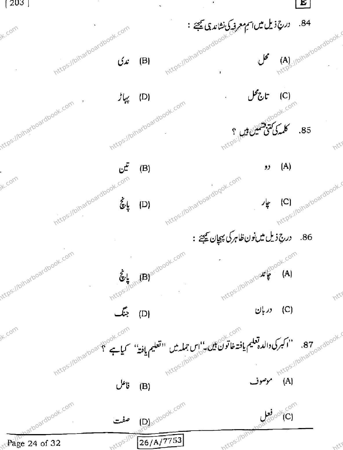 Bihar Board Class 10th 2026 URDU-MT-203-SET-E Previous Year Paper 24