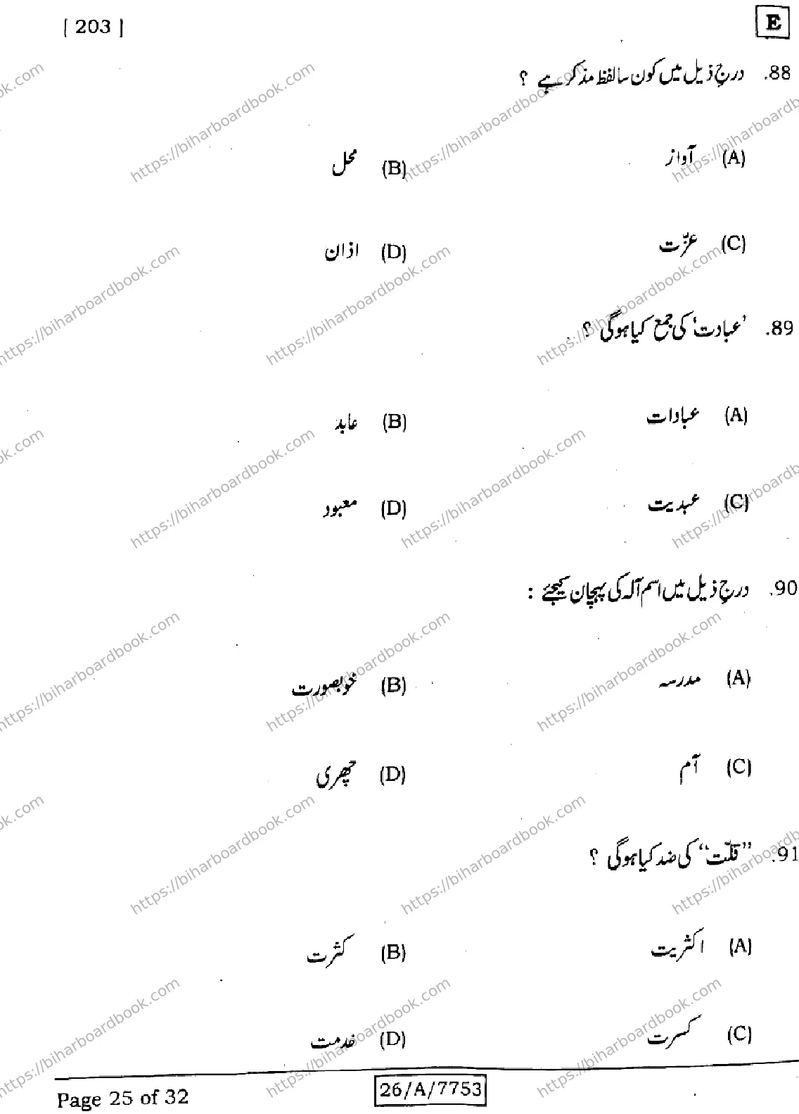Bihar Board Class 10th 2026 URDU-MT-203-SET-E Previous Year Paper 25