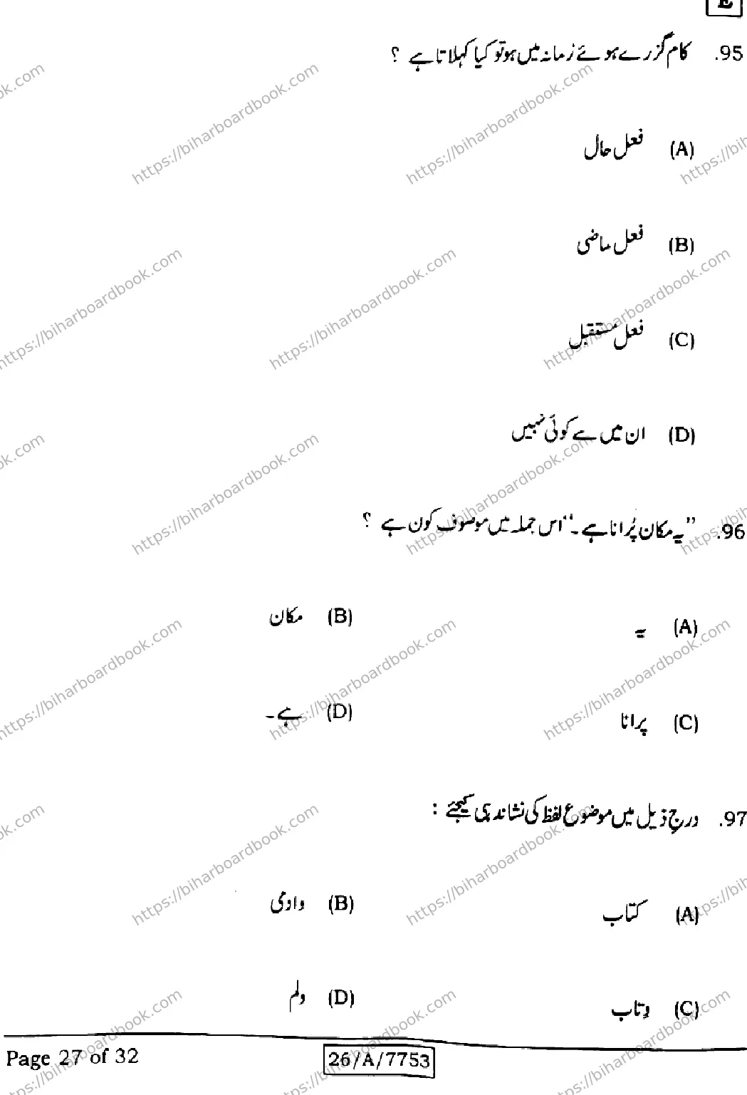 Bihar Board Class 10th 2026 URDU-MT-203-SET-E Previous Year Paper 27