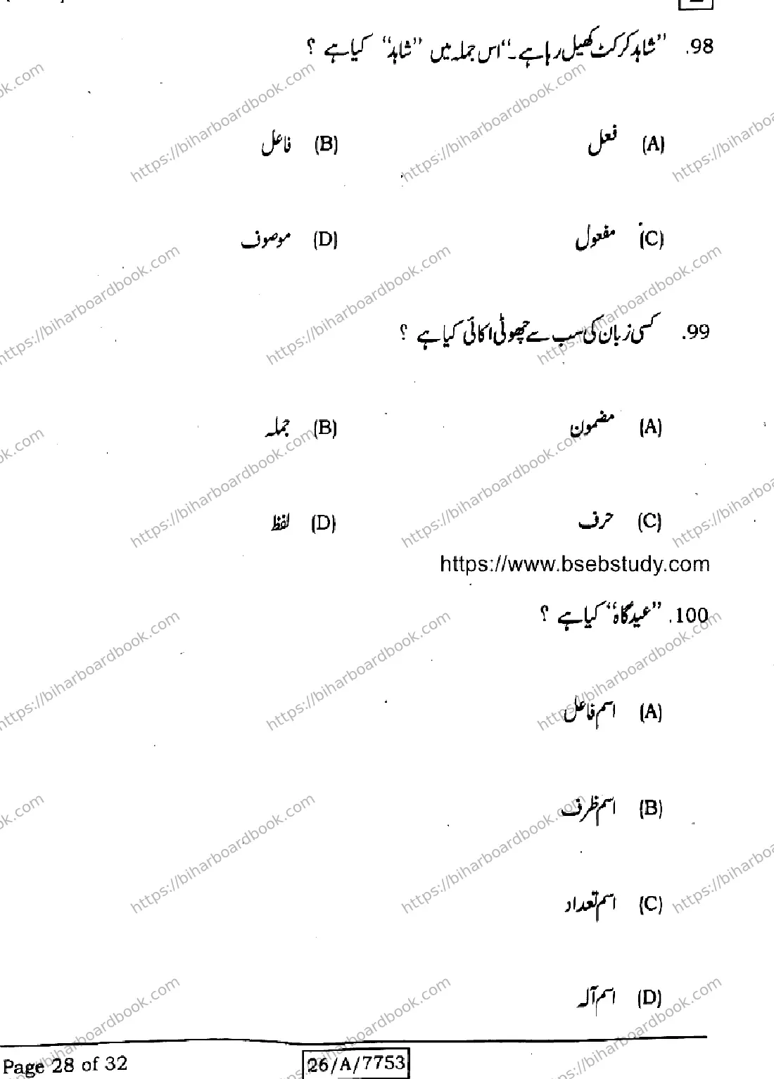 Bihar Board Class 10th 2026 URDU-MT-203-SET-E Previous Year Paper 28