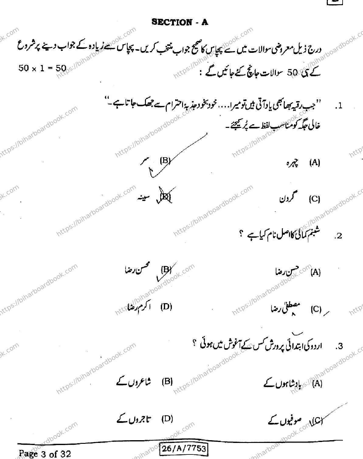Bihar Board Class 10th 2026 URDU-MT-203-SET-E Previous Year Paper 3