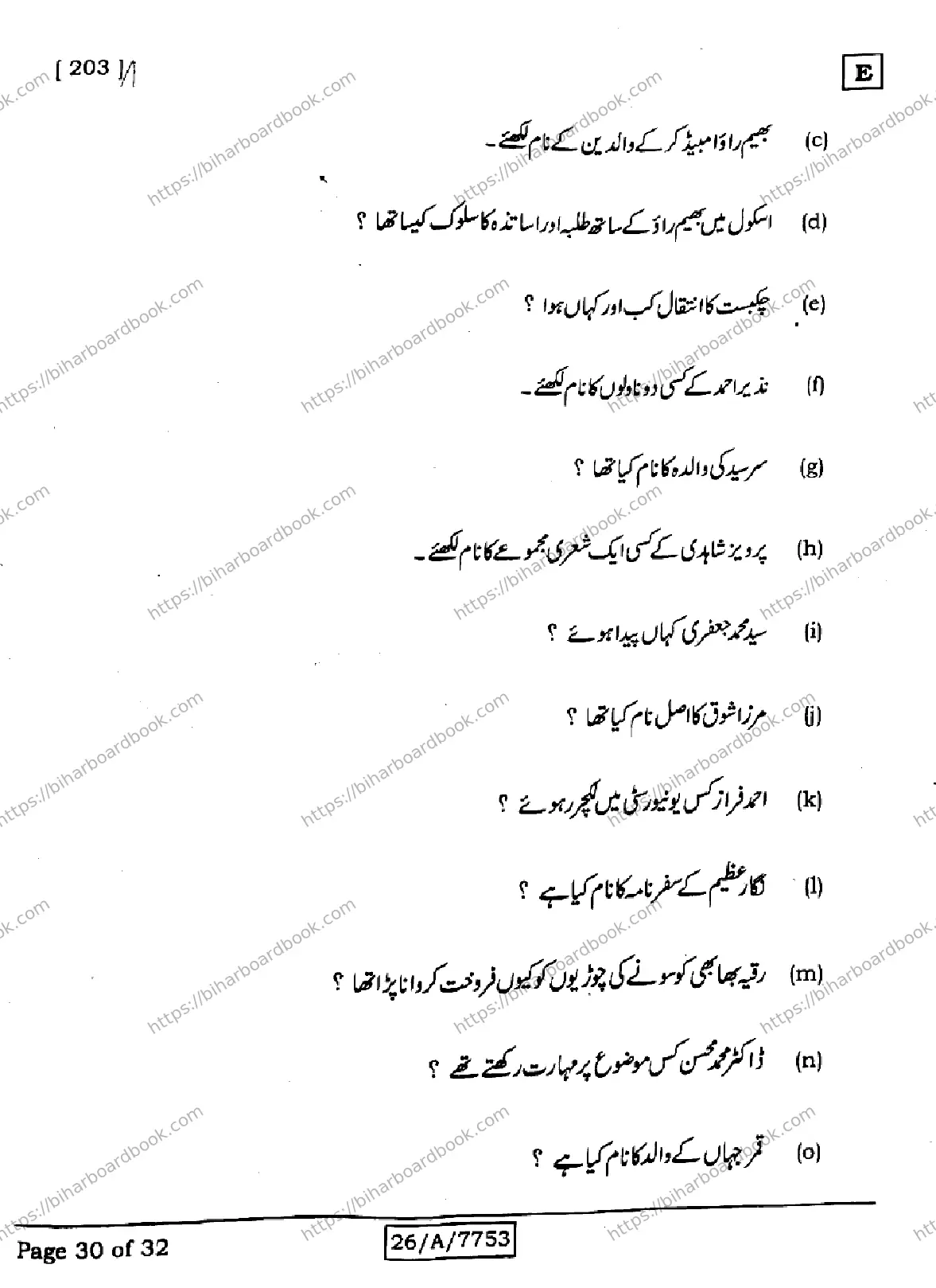 Bihar Board Class 10th 2026 URDU-MT-203-SET-E Previous Year Paper 30