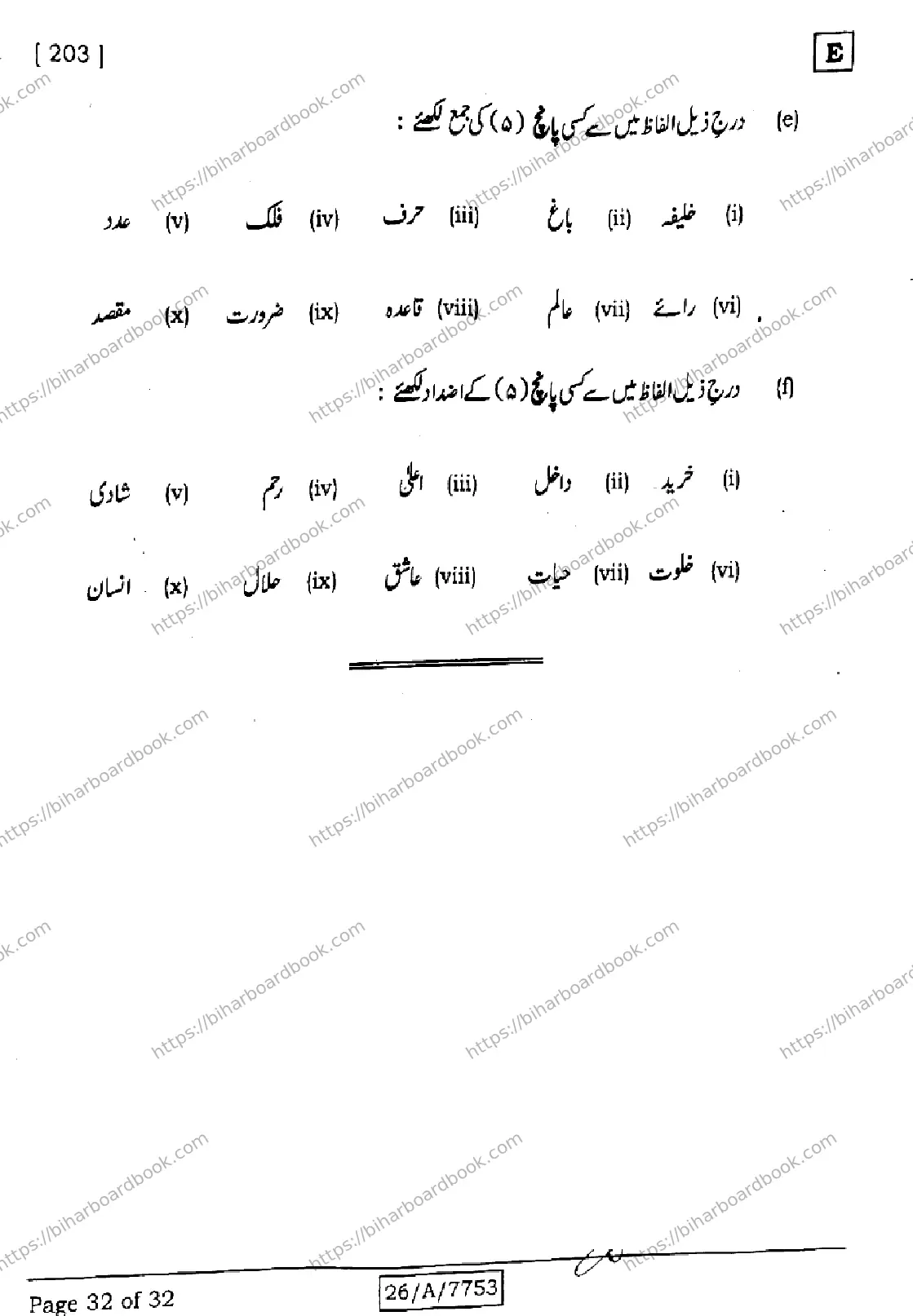 Bihar Board Class 10th 2026 URDU-MT-203-SET-E Previous Year Paper 31
