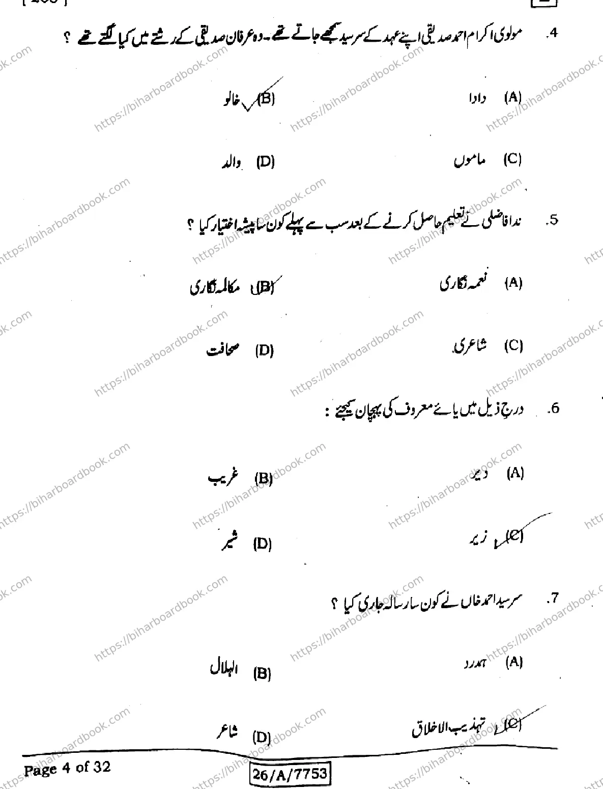 Bihar Board Class 10th 2026 URDU-MT-203-SET-E Previous Year Paper 4