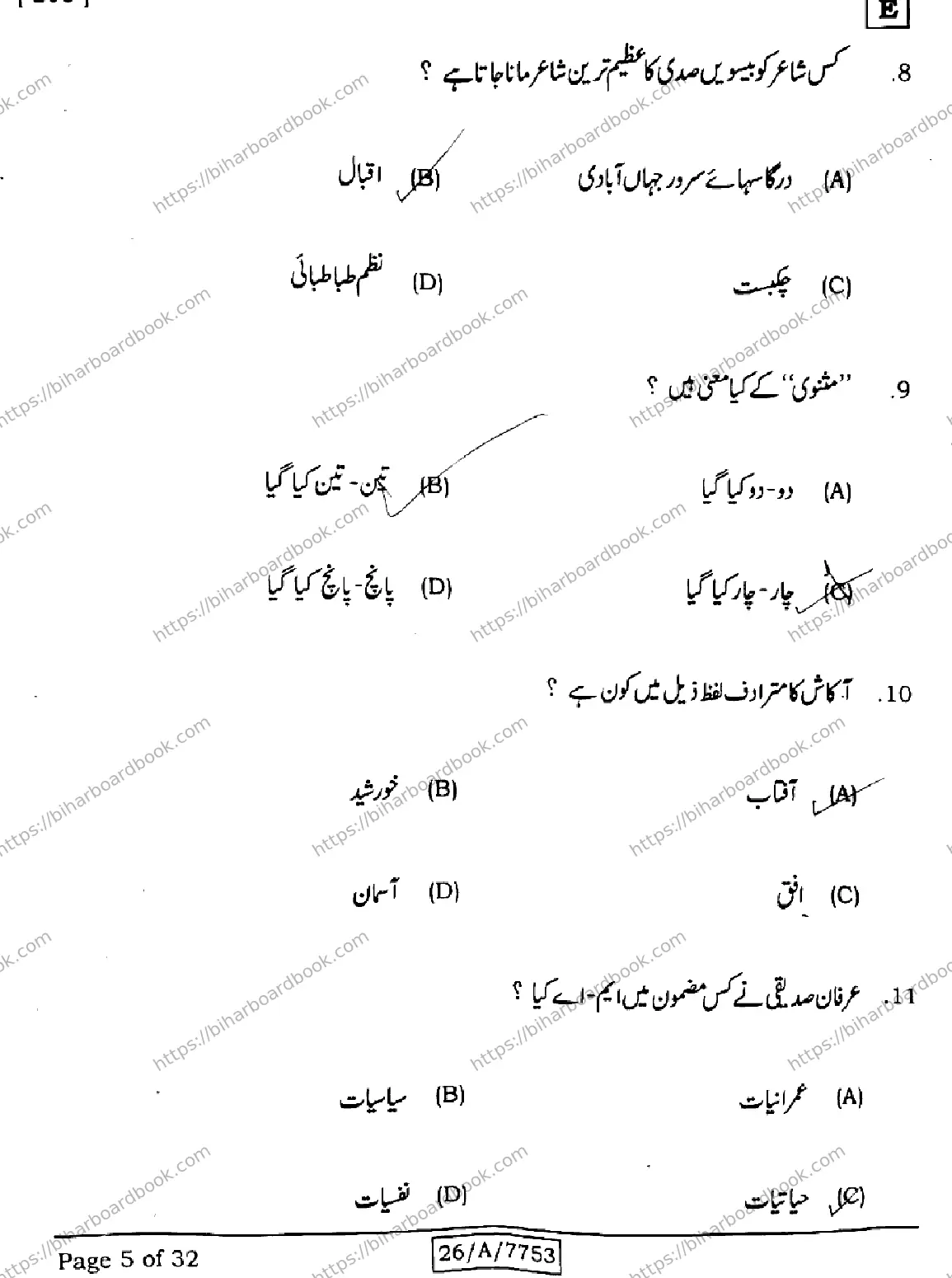Bihar Board Class 10th 2026 URDU-MT-203-SET-E Previous Year Paper 5