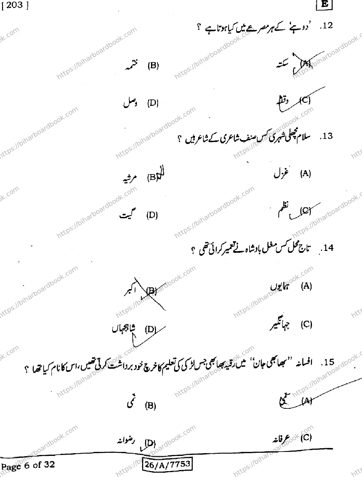 Bihar Board Class 10th 2026 URDU-MT-203-SET-E Previous Year Paper 6