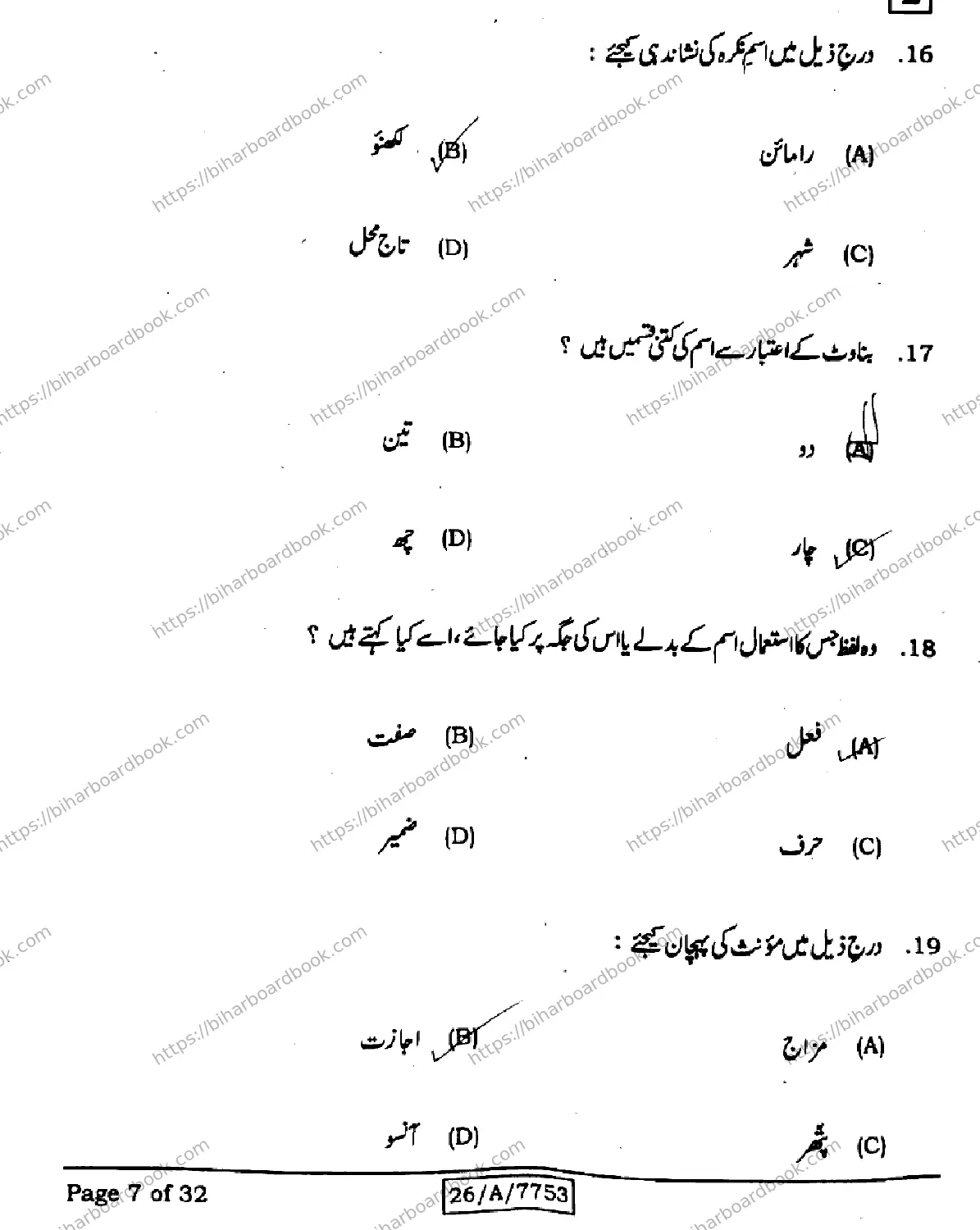 Bihar Board Class 10th 2026 URDU-MT-203-SET-E Previous Year Paper 7