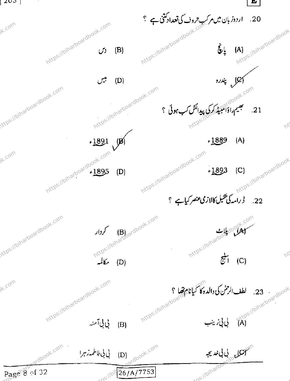 Bihar Board Class 10th 2026 URDU-MT-203-SET-E Previous Year Paper 8