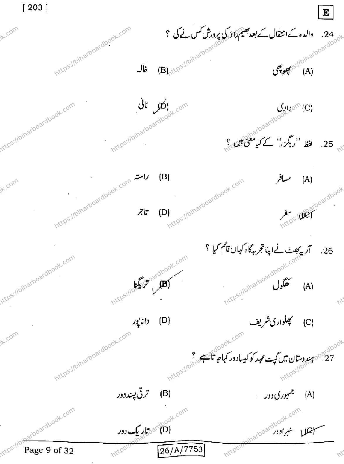 Bihar Board Class 10th 2026 URDU-MT-203-SET-E Previous Year Paper 9