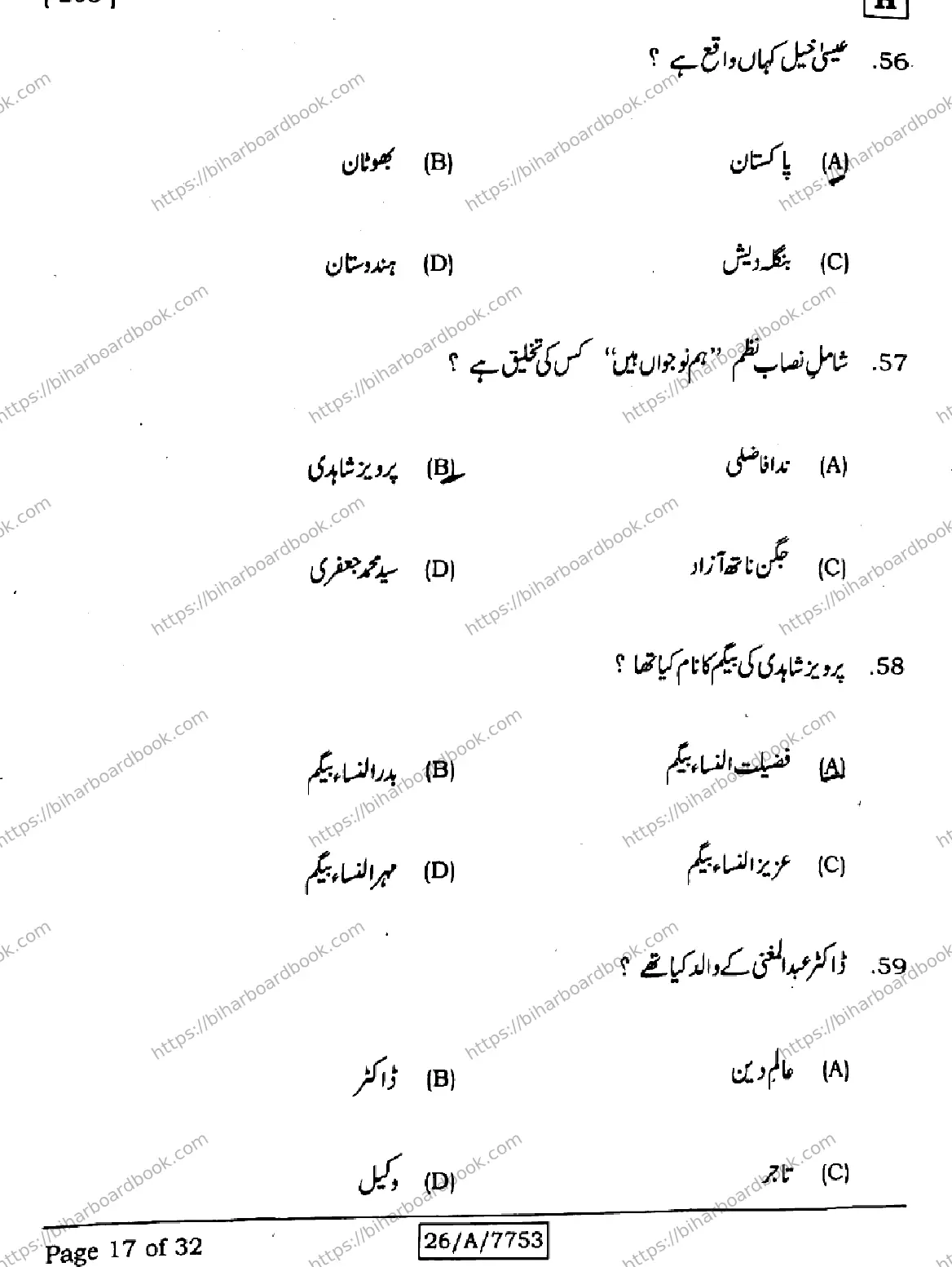 Bihar Board Class 10th 2026 URDU-MT-203-SET-H Previous Year Paper 17