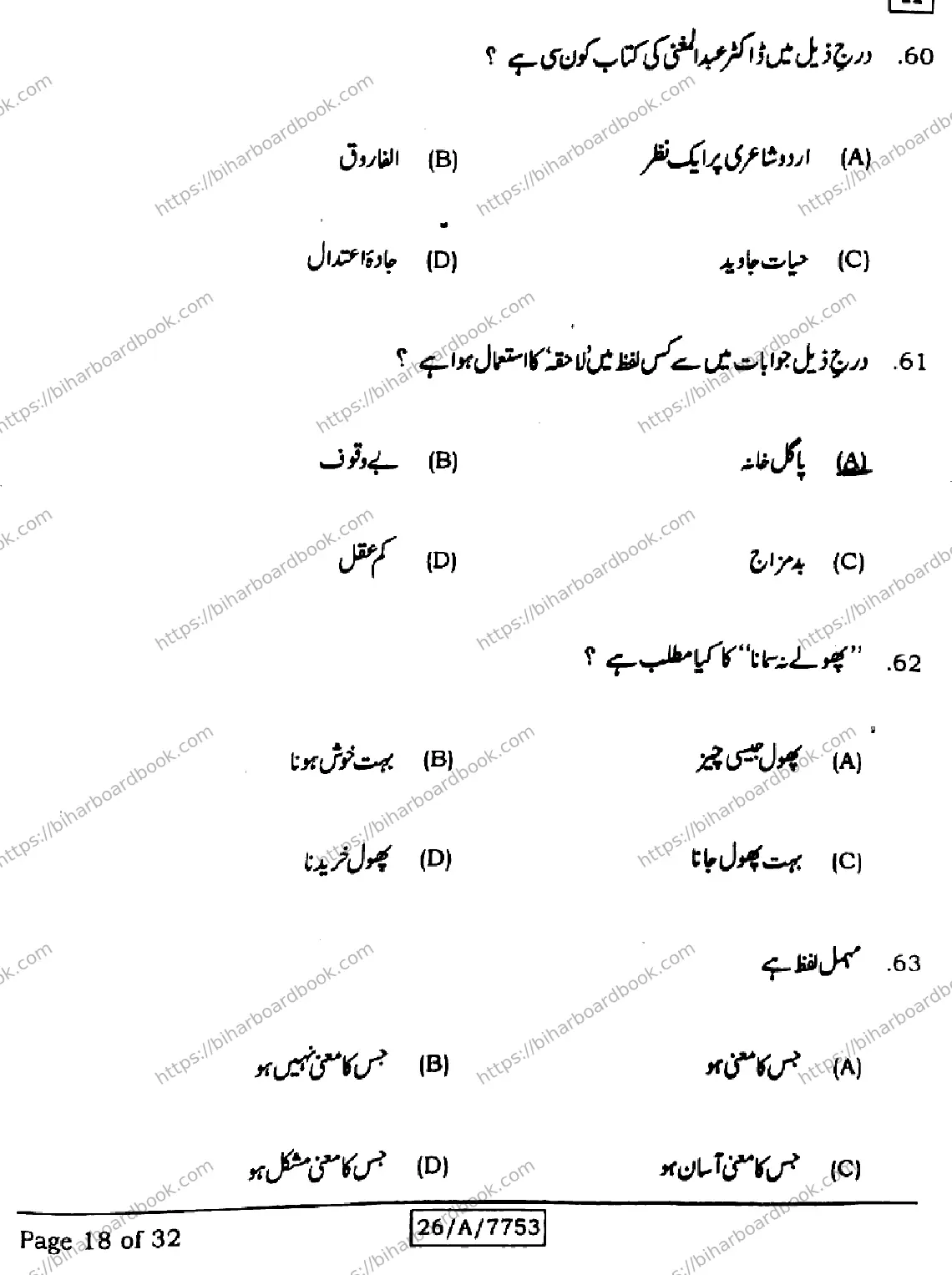 Bihar Board Class 10th 2026 URDU-MT-203-SET-H Previous Year Paper 18