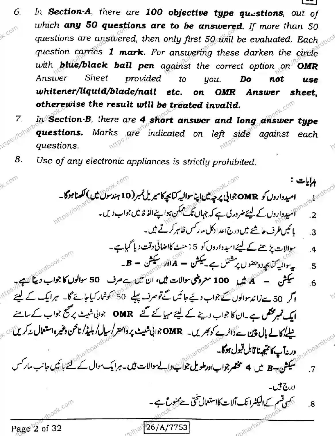 Bihar Board Class 10th 2026 URDU-MT-203-SET-H Previous Year Paper 2