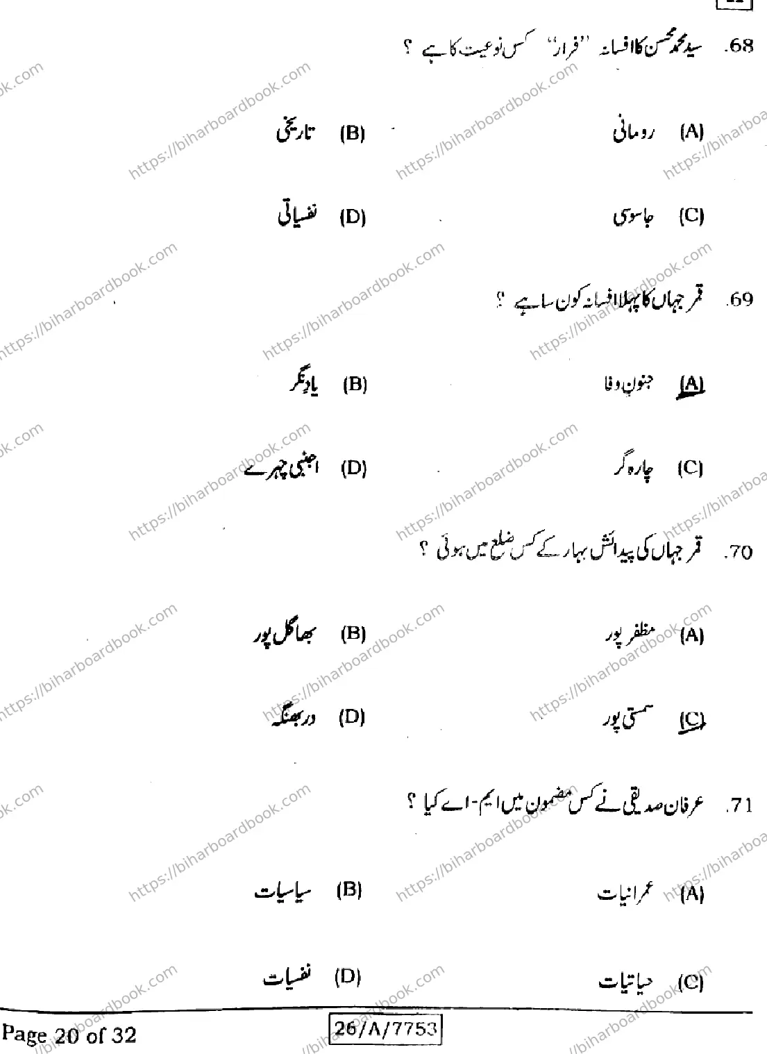 Bihar Board Class 10th 2026 URDU-MT-203-SET-H Previous Year Paper 20