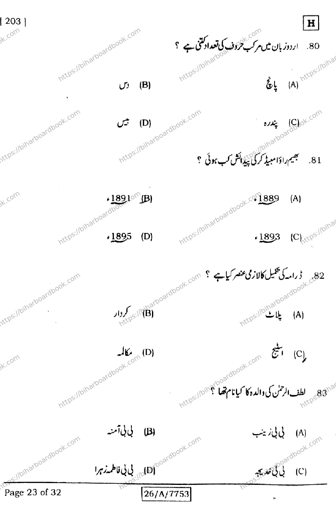 Bihar Board Class 10th 2026 URDU-MT-203-SET-H Previous Year Paper 23