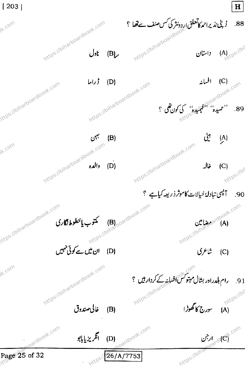 Bihar Board Class 10th 2026 URDU-MT-203-SET-H Previous Year Paper 25