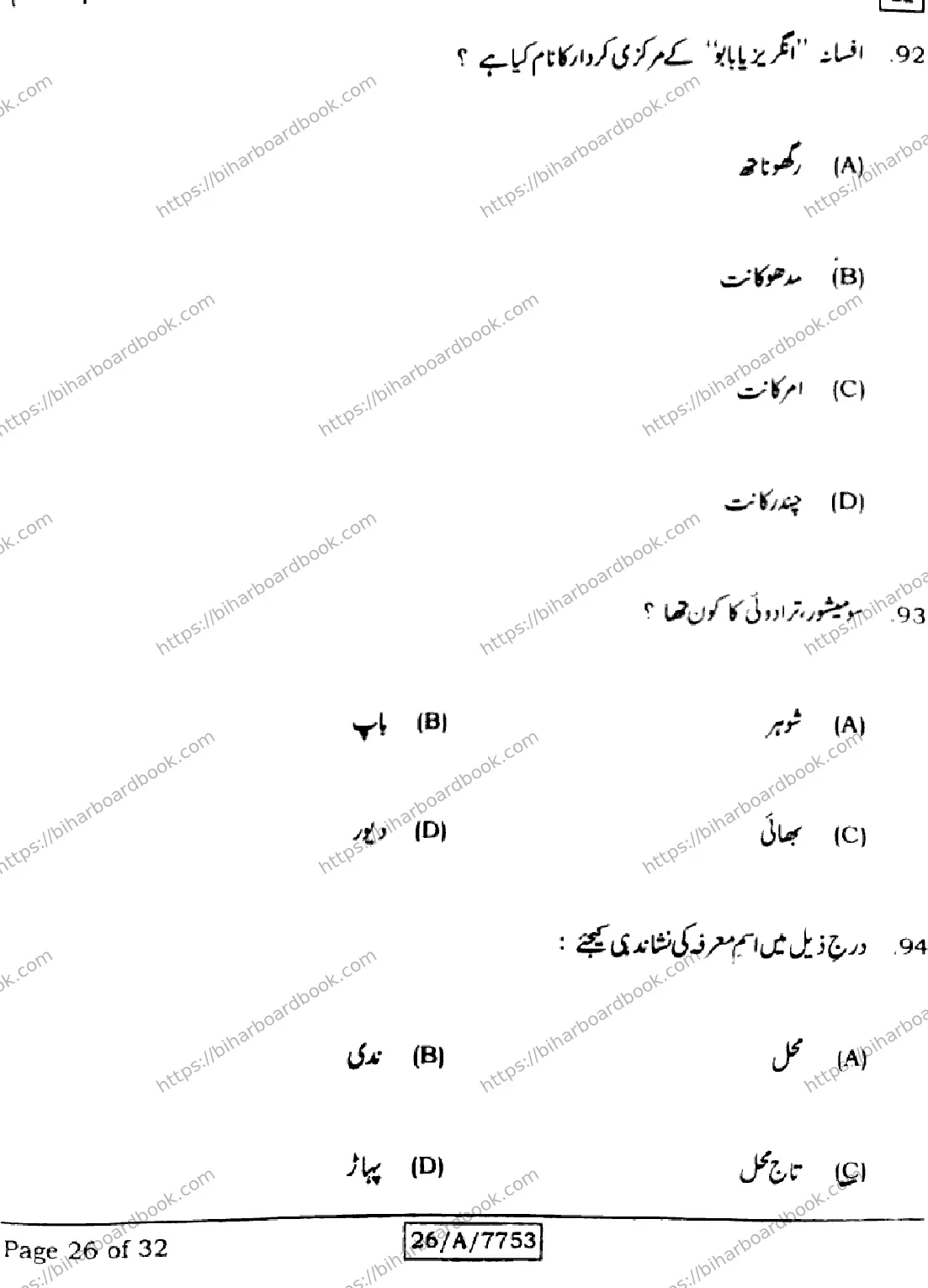 Bihar Board Class 10th 2026 URDU-MT-203-SET-H Previous Year Paper 26