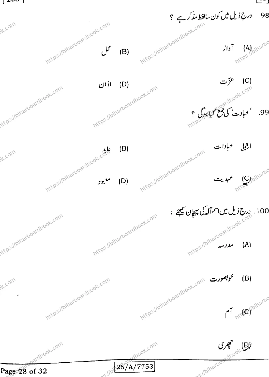 Bihar Board Class 10th 2026 URDU-MT-203-SET-H Previous Year Paper 28