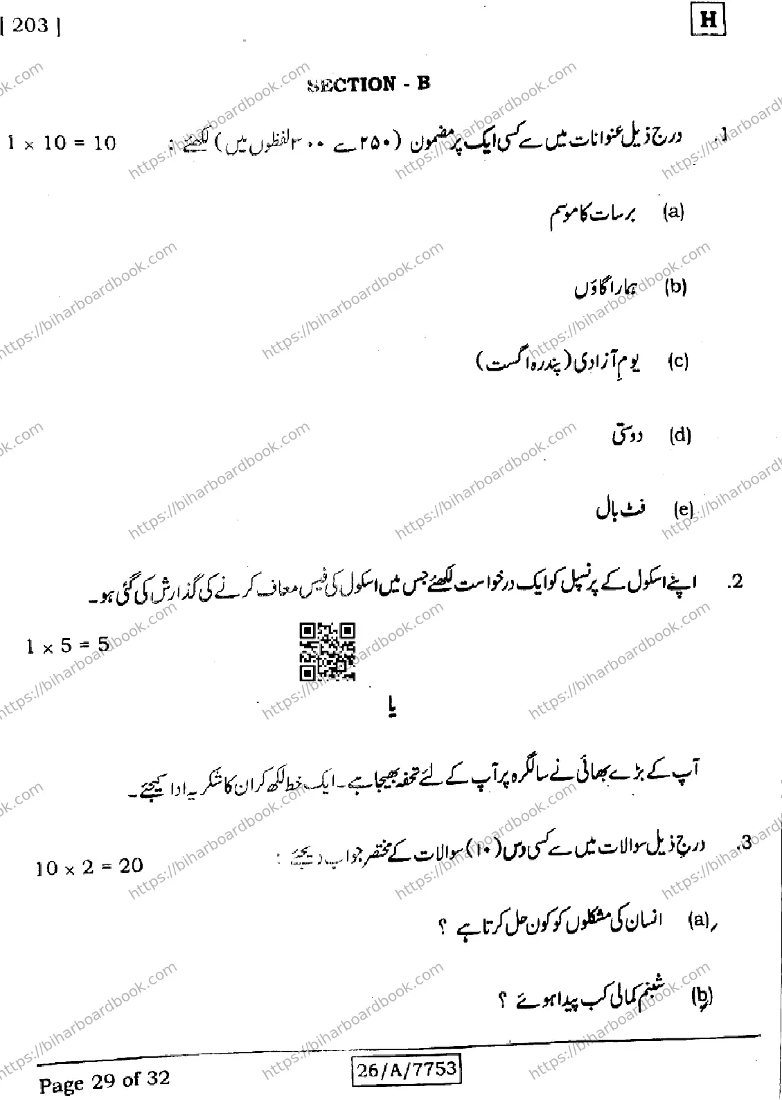 Bihar Board Class 10th 2026 URDU-MT-203-SET-H Previous Year Paper 29