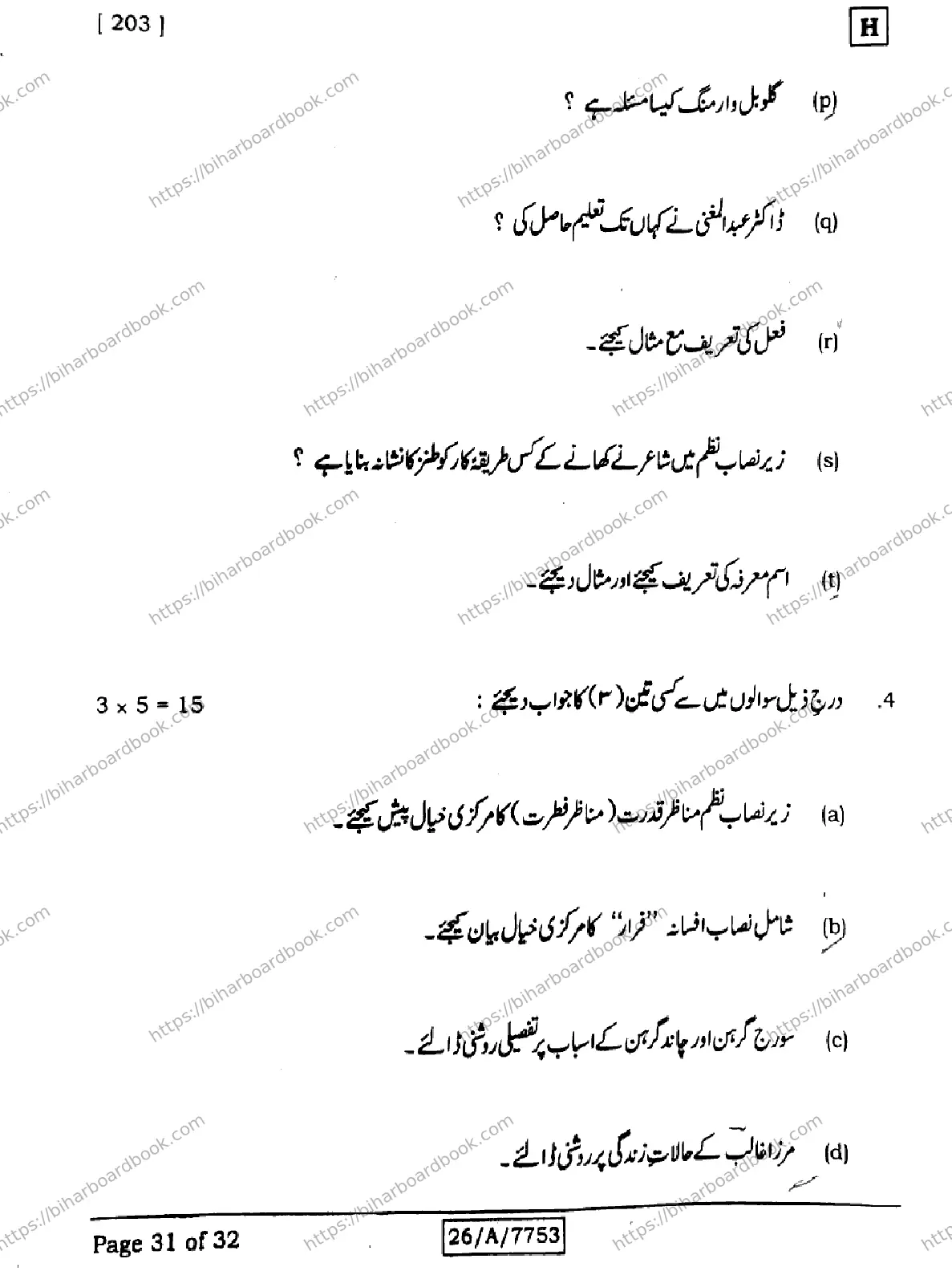 Bihar Board Class 10th 2026 URDU-MT-203-SET-H Previous Year Paper 31