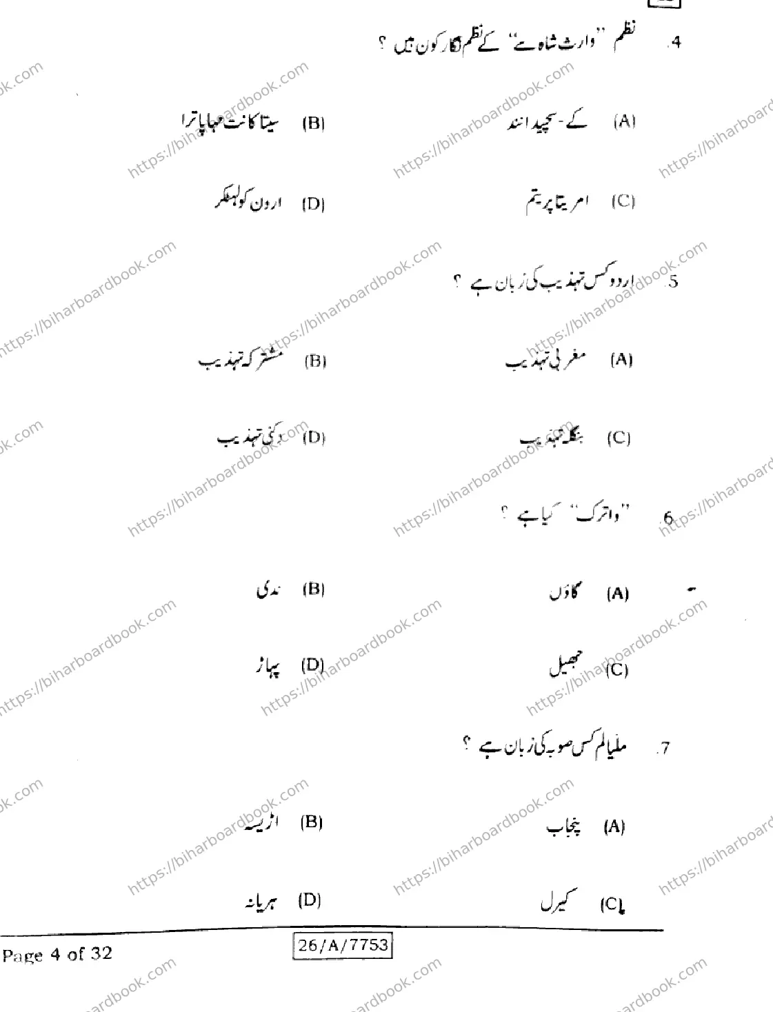 Bihar Board Class 10th 2026 URDU-MT-203-SET-H Previous Year Paper 4