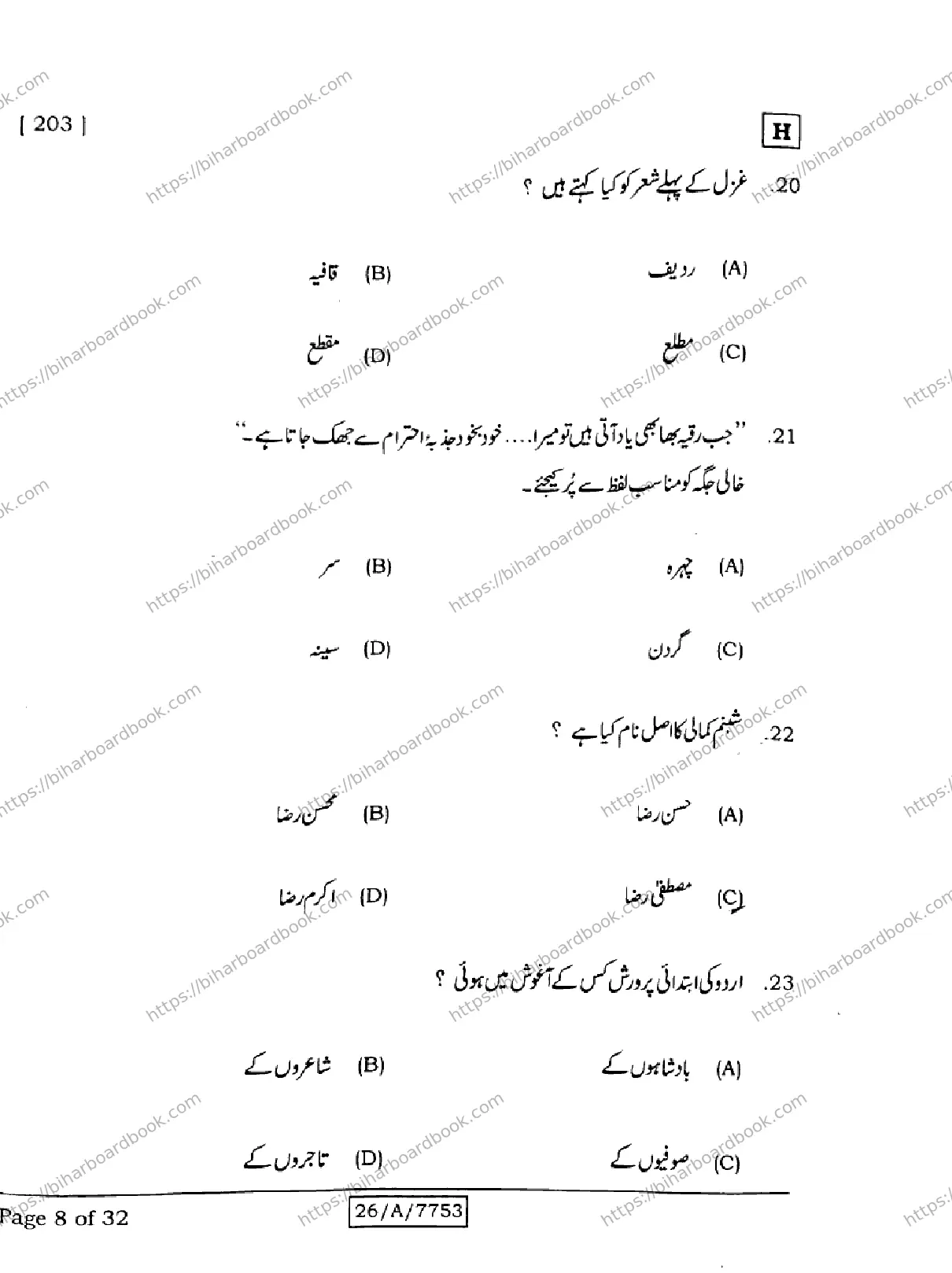 Bihar Board Class 10th 2026 URDU-MT-203-SET-H Previous Year Paper 8