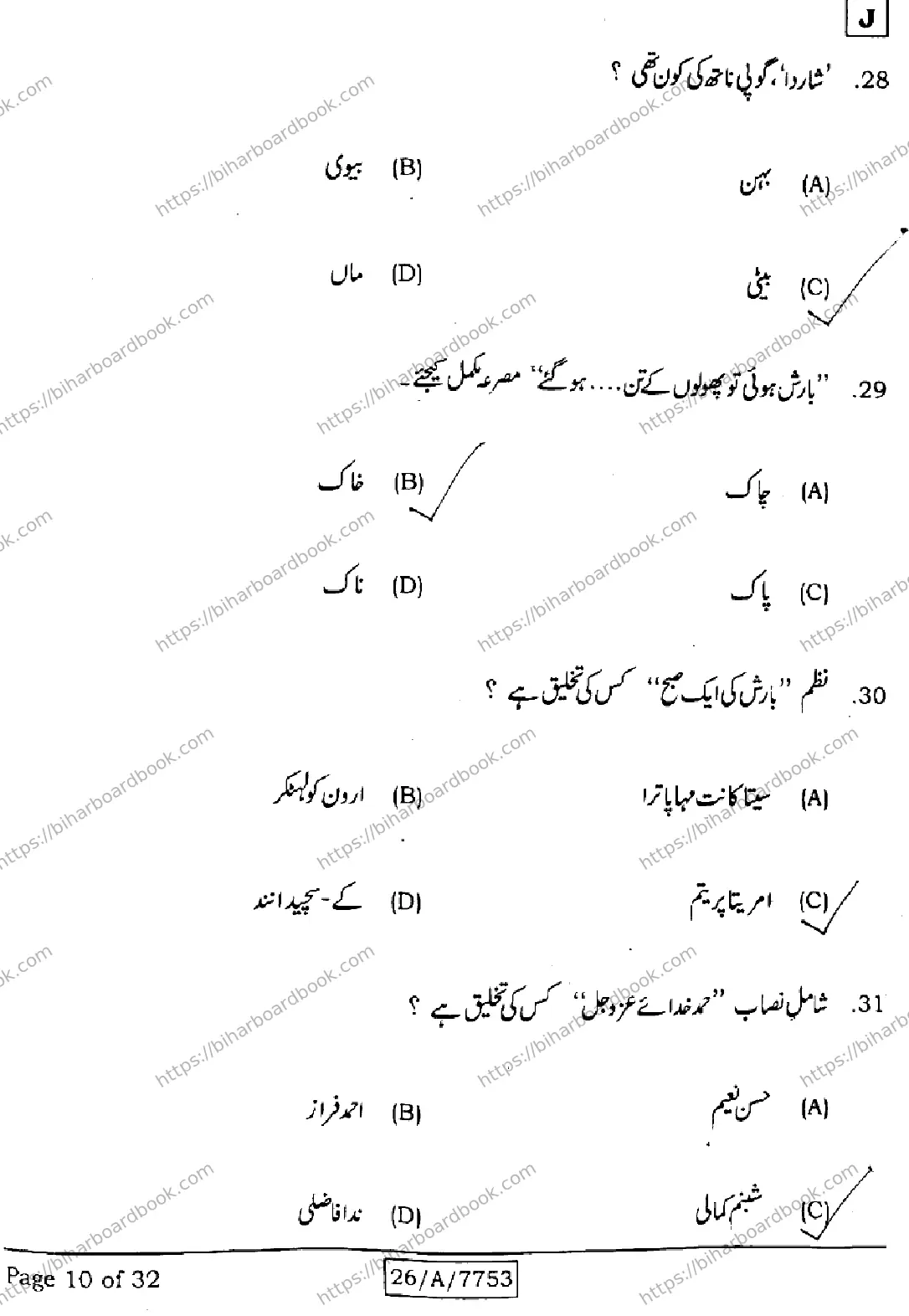 Bihar Board Class 10th 2026 URDU-MT-203-SET-J Previous Year Paper 10