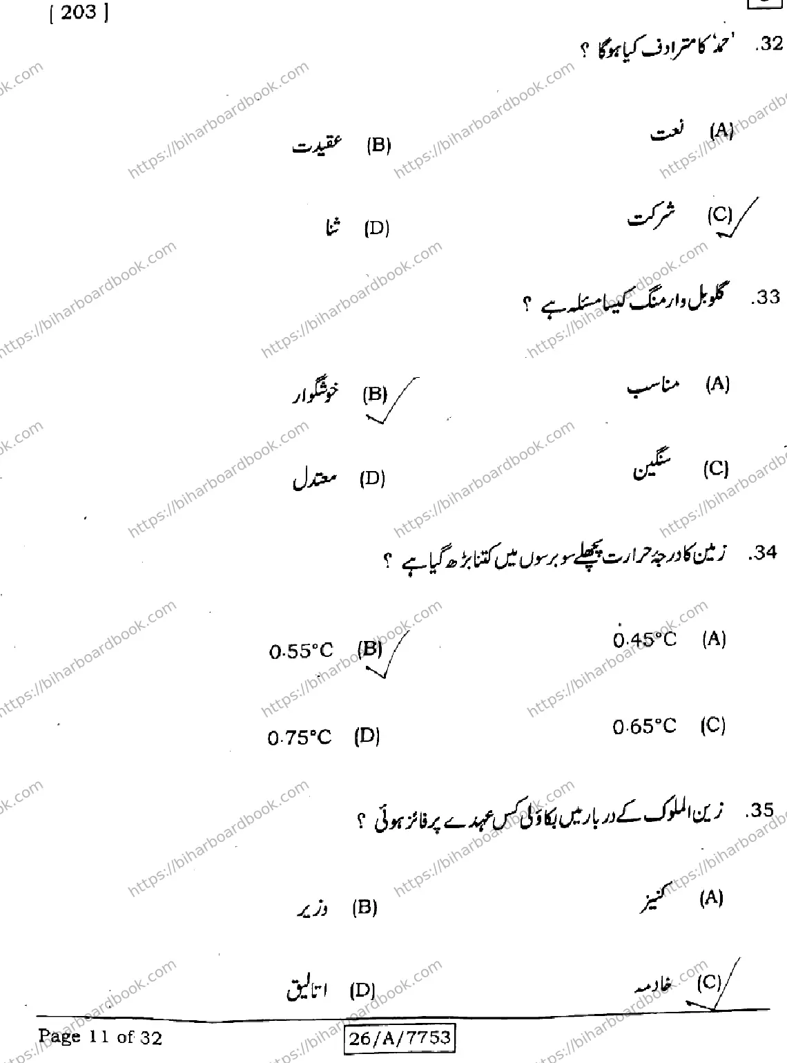 Bihar Board Class 10th 2026 URDU-MT-203-SET-J Previous Year Paper 11