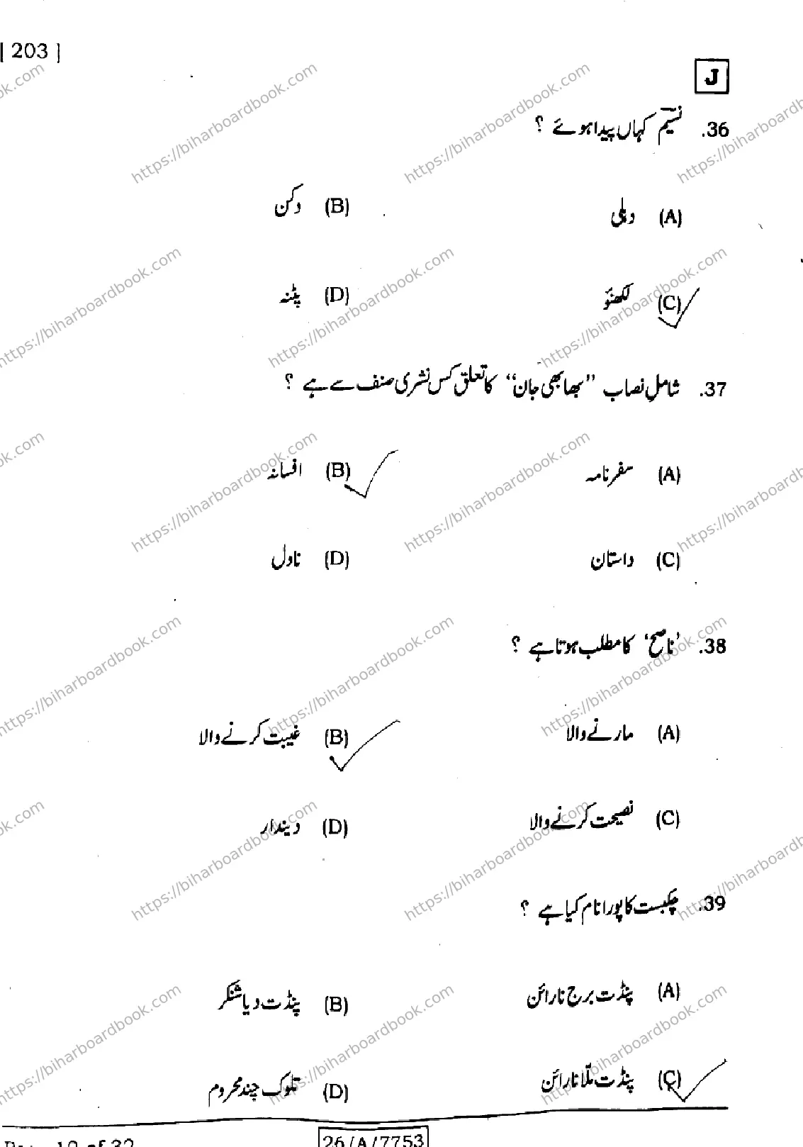 Bihar Board Class 10th 2026 URDU-MT-203-SET-J Previous Year Paper 12