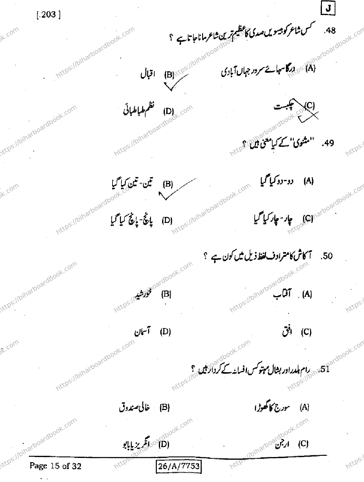 Bihar Board Class 10th 2026 URDU-MT-203-SET-J Previous Year Paper 15