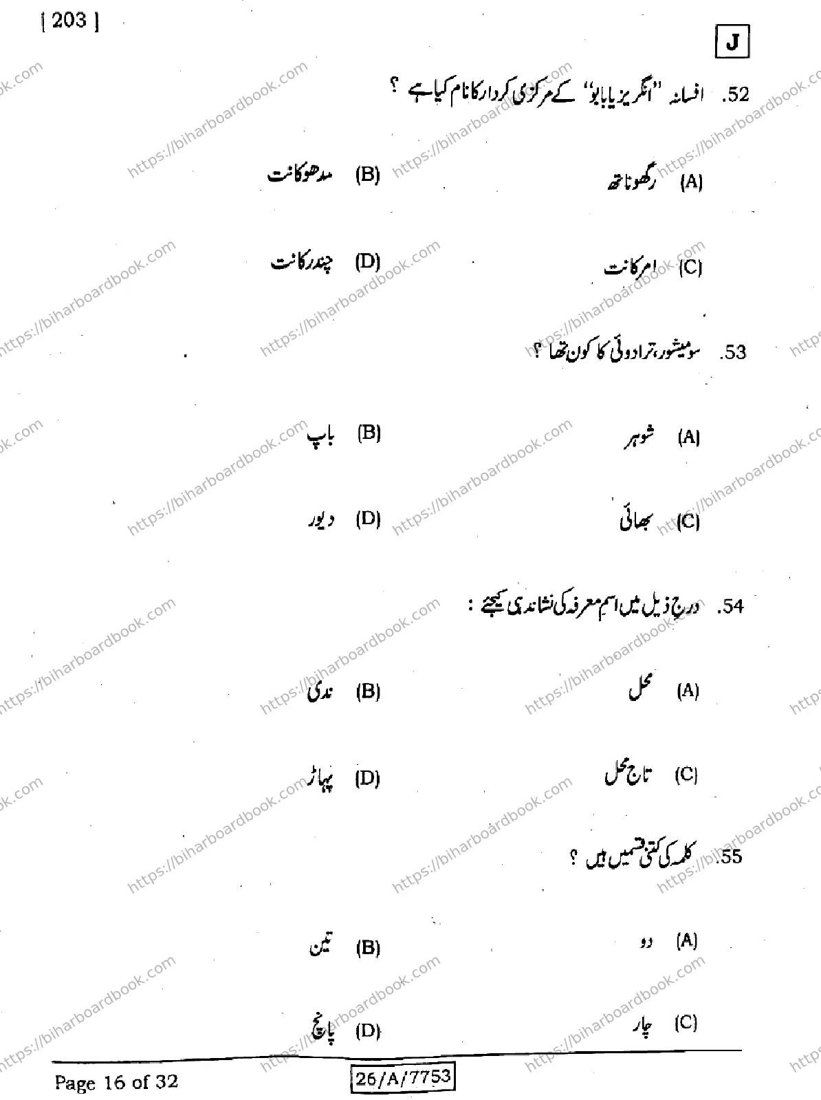 Bihar Board Class 10th 2026 URDU-MT-203-SET-J Previous Year Paper 16