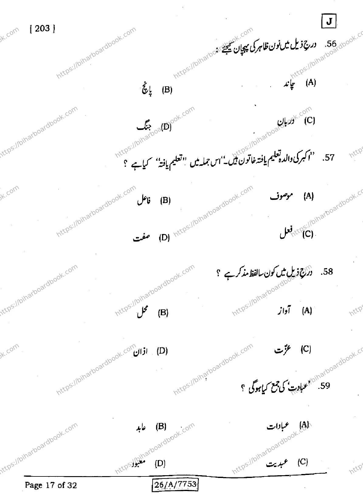 Bihar Board Class 10th 2026 URDU-MT-203-SET-J Previous Year Paper 17