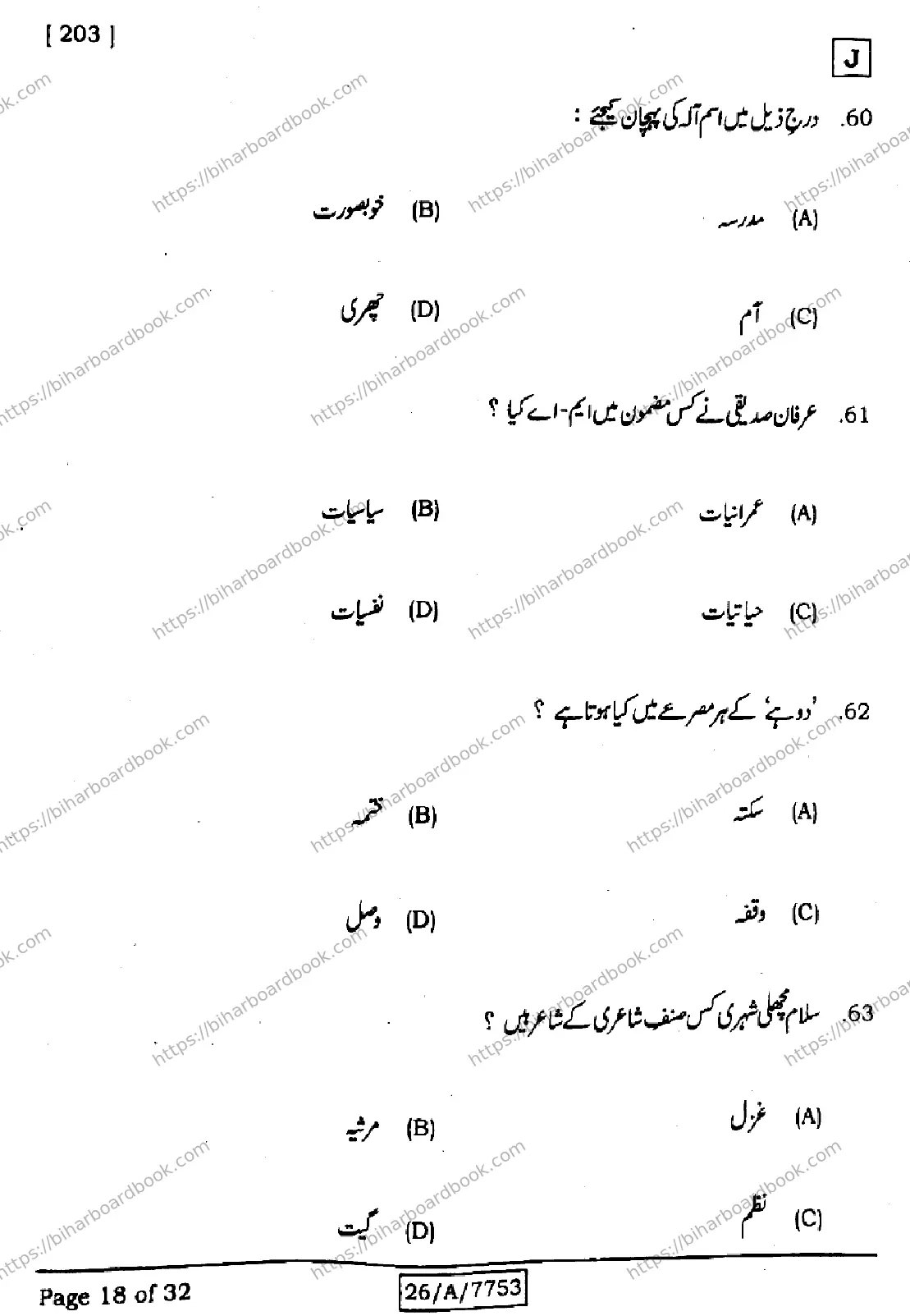 Bihar Board Class 10th 2026 URDU-MT-203-SET-J Previous Year Paper 18