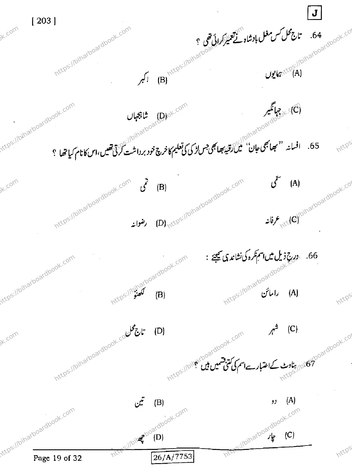 Bihar Board Class 10th 2026 URDU-MT-203-SET-J Previous Year Paper 19