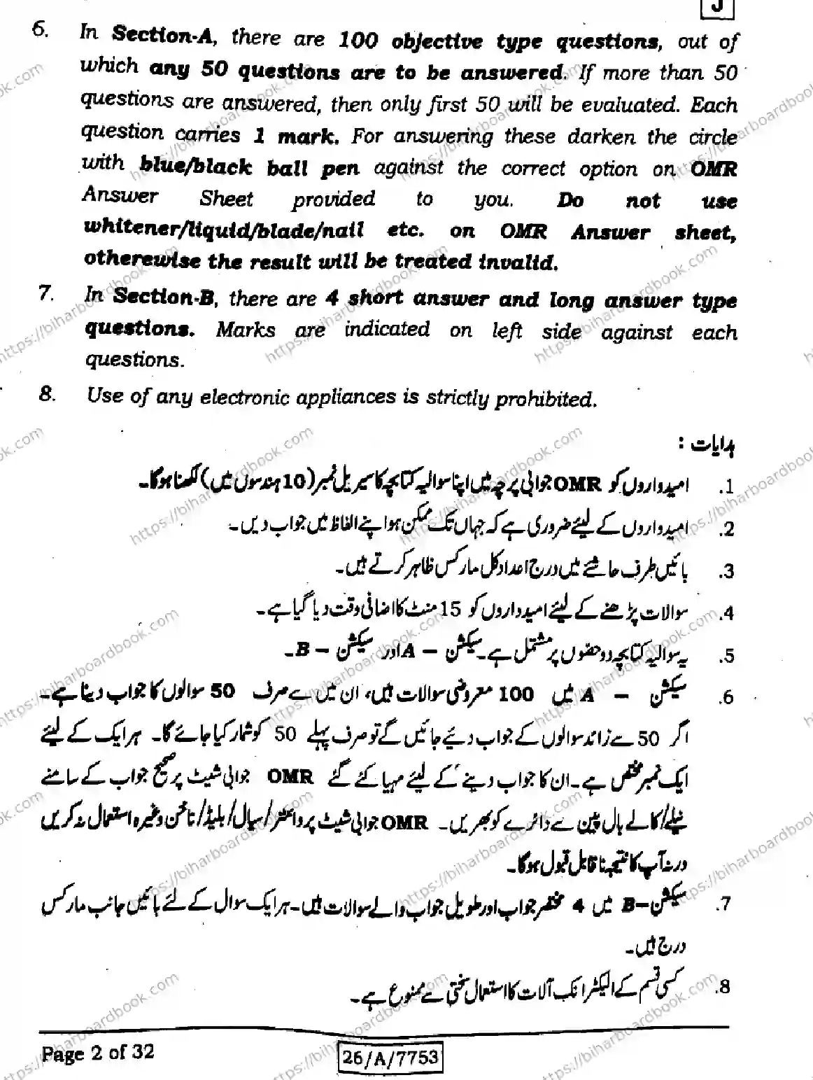 Bihar Board Class 10th 2026 URDU-MT-203-SET-J Previous Year Paper 2