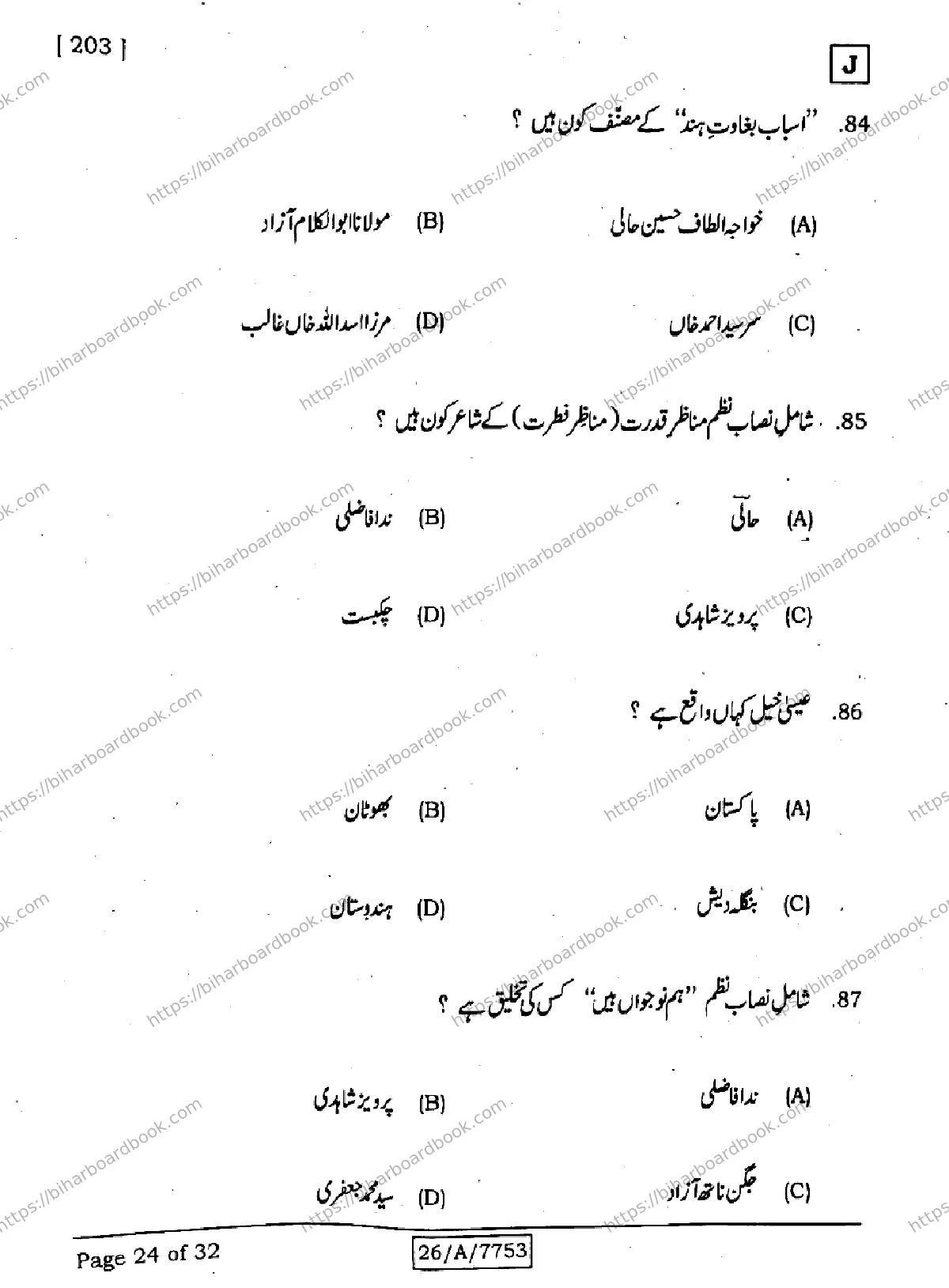 Bihar Board Class 10th 2026 URDU-MT-203-SET-J Previous Year Paper 24