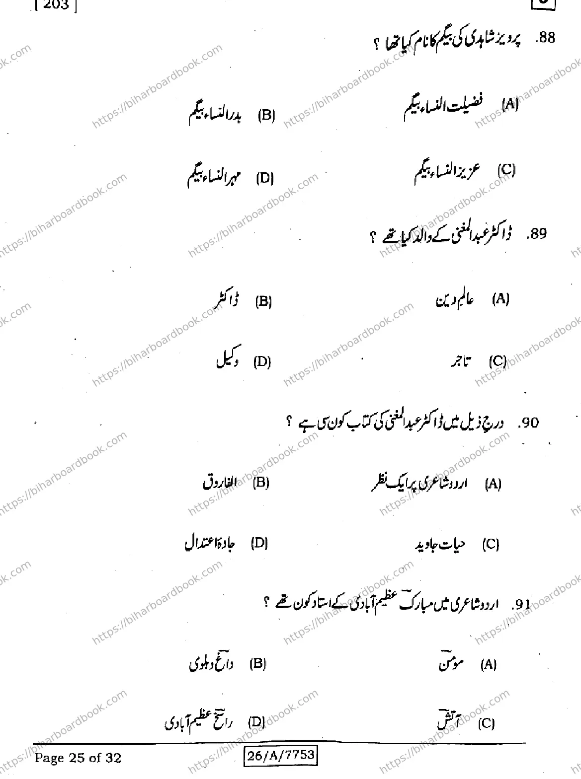 Bihar Board Class 10th 2026 URDU-MT-203-SET-J Previous Year Paper 25