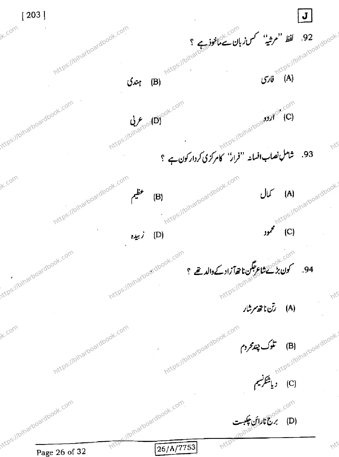 Bihar Board Class 10th 2026 URDU-MT-203-SET-J Previous Year Paper 26
