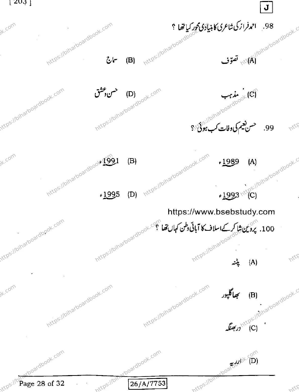 Bihar Board Class 10th 2026 URDU-MT-203-SET-J Previous Year Paper 28