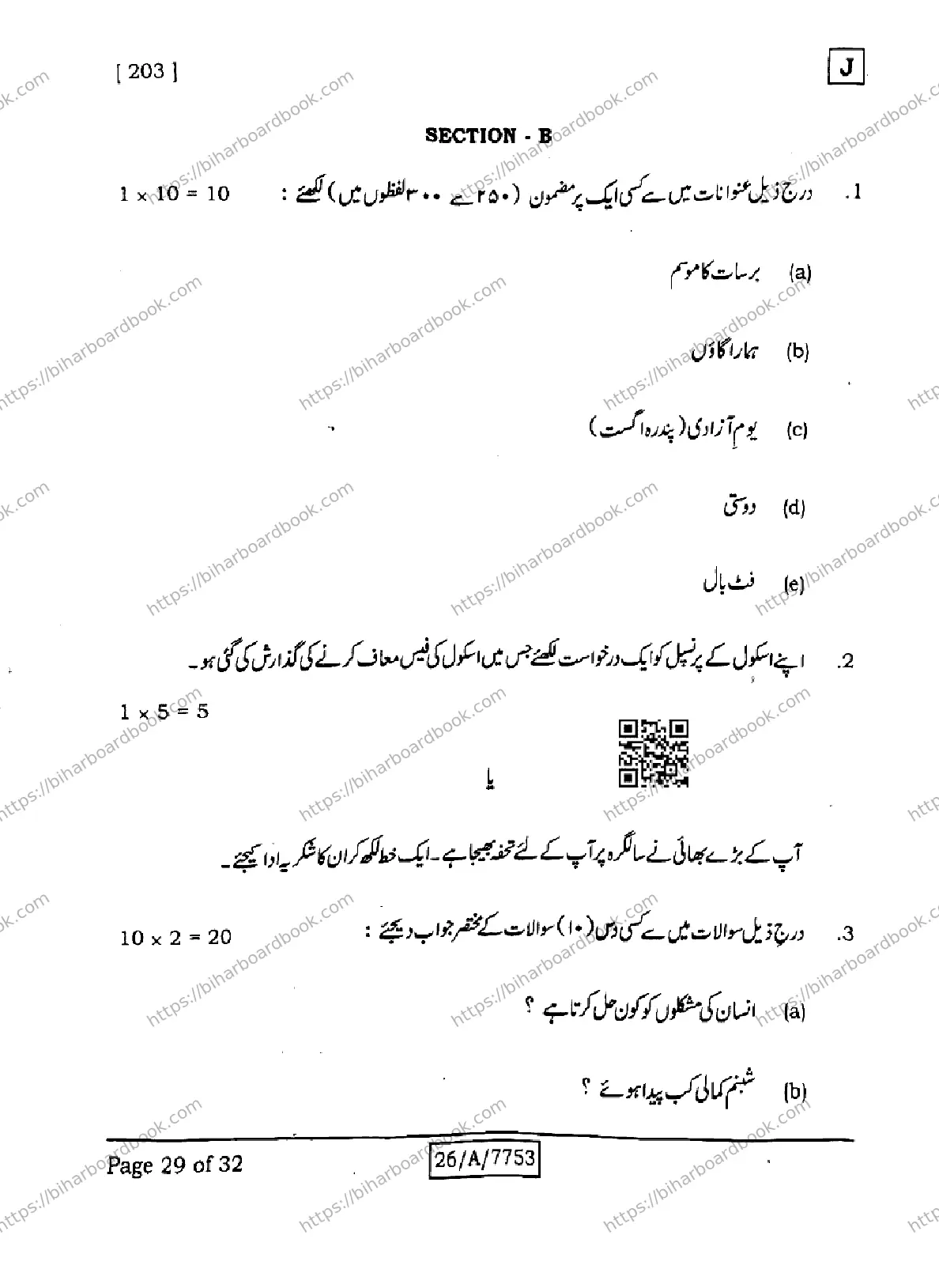 Bihar Board Class 10th 2026 URDU-MT-203-SET-J Previous Year Paper 29