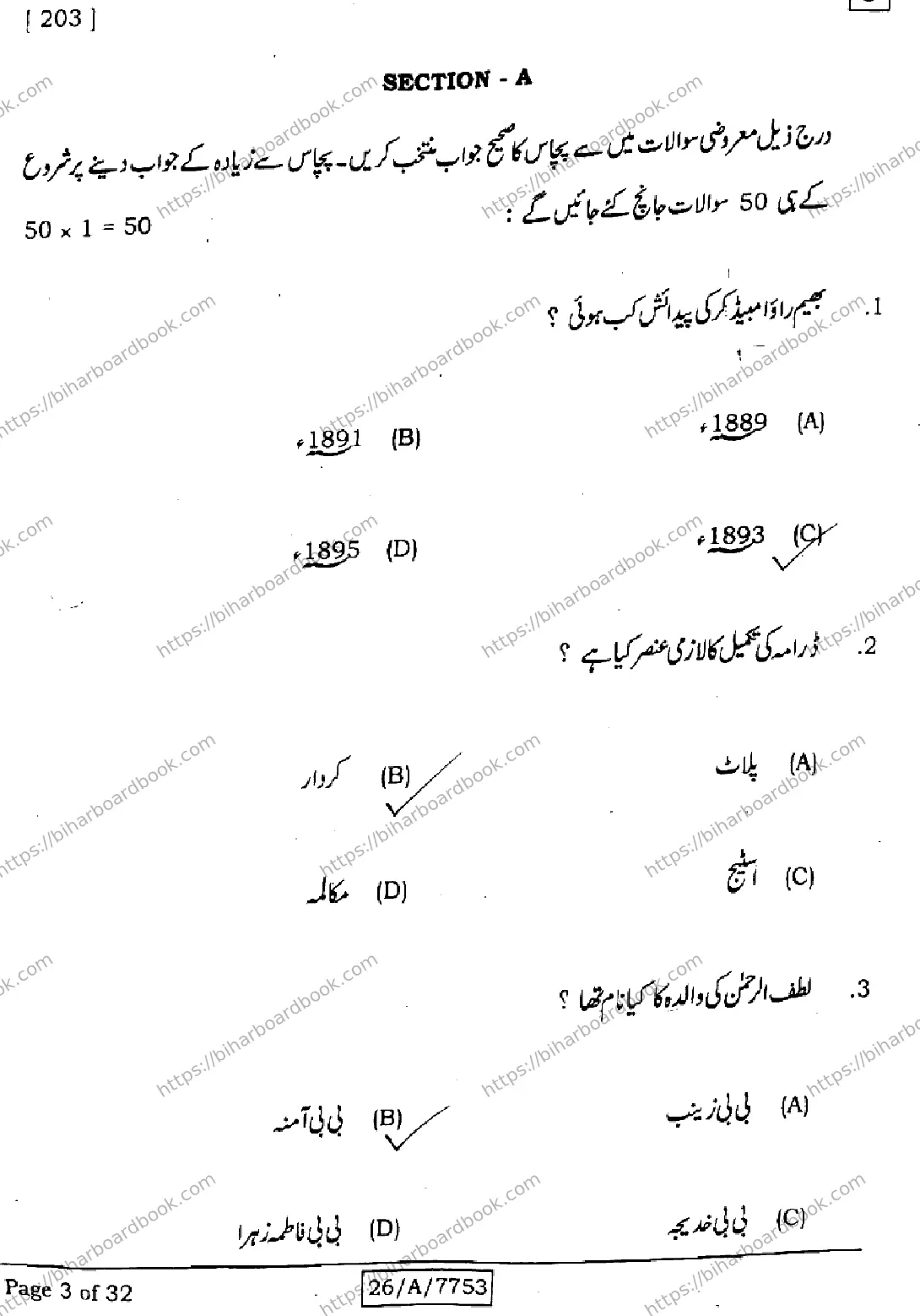 Bihar Board Class 10th 2026 URDU-MT-203-SET-J Previous Year Paper 3