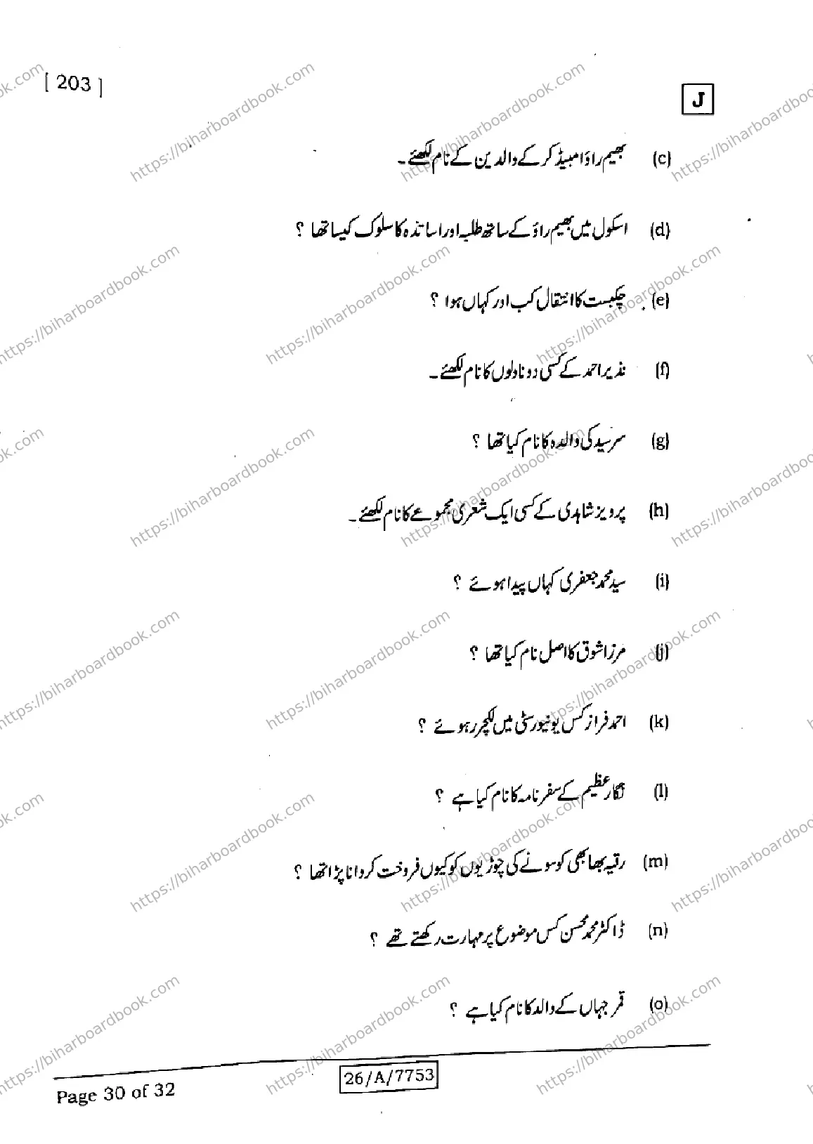 Bihar Board Class 10th 2026 URDU-MT-203-SET-J Previous Year Paper 30
