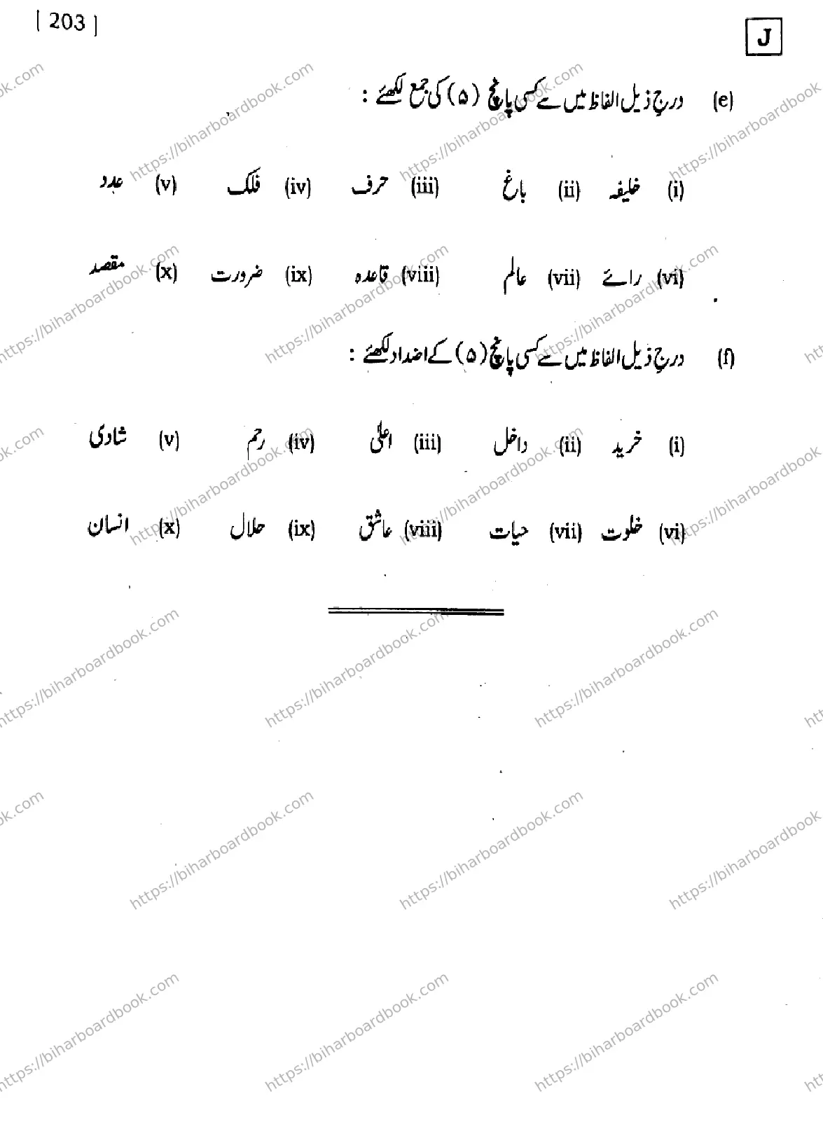 Bihar Board Class 10th 2026 URDU-MT-203-SET-J Previous Year Paper 32