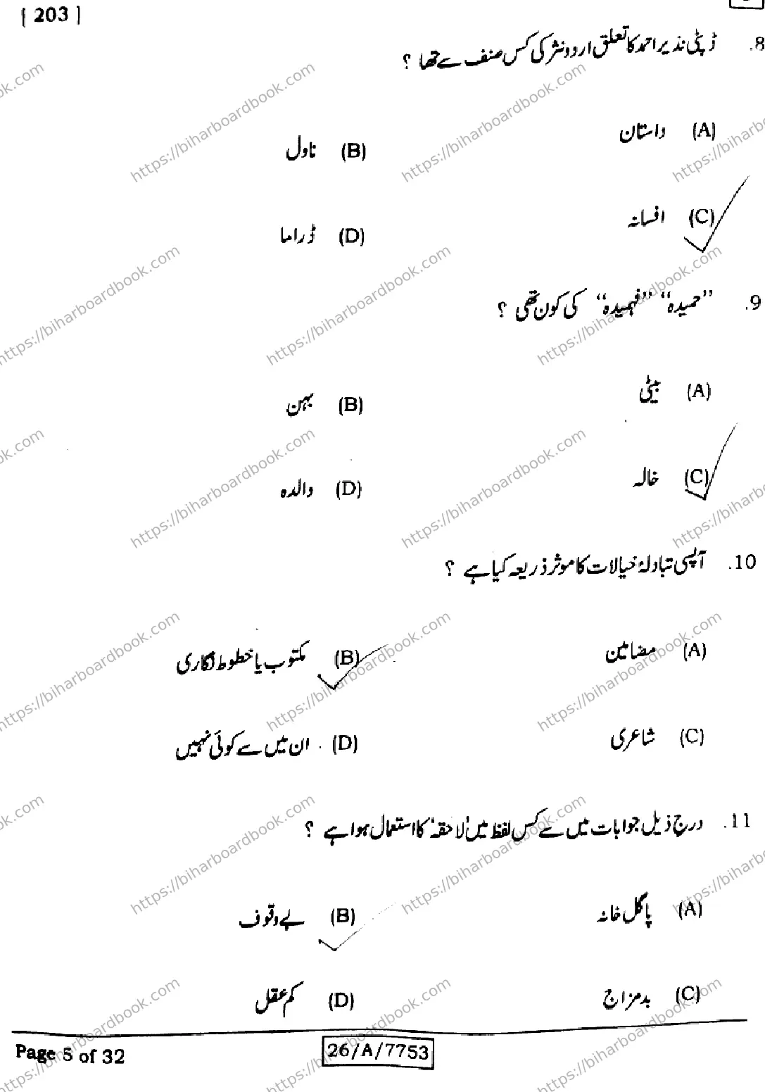 Bihar Board Class 10th 2026 URDU-MT-203-SET-J Previous Year Paper 5