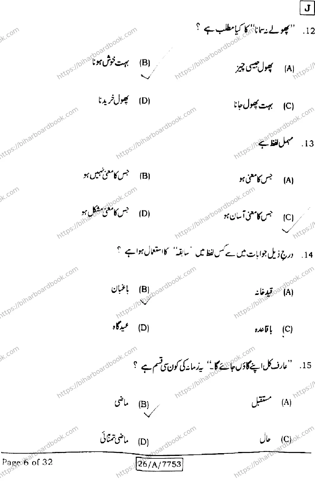 Bihar Board Class 10th 2026 URDU-MT-203-SET-J Previous Year Paper 6
