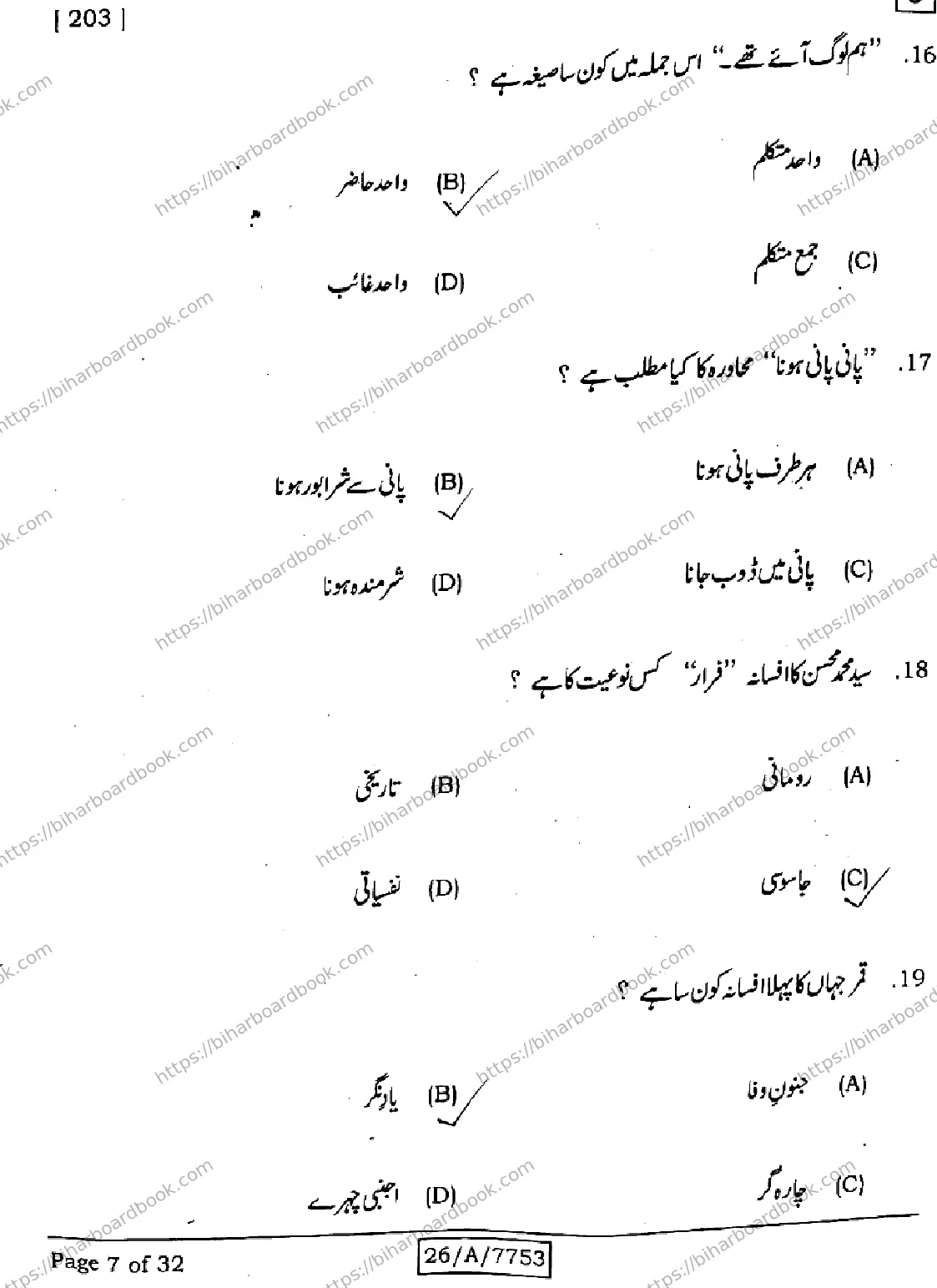 Bihar Board Class 10th 2026 URDU-MT-203-SET-J Previous Year Paper 7