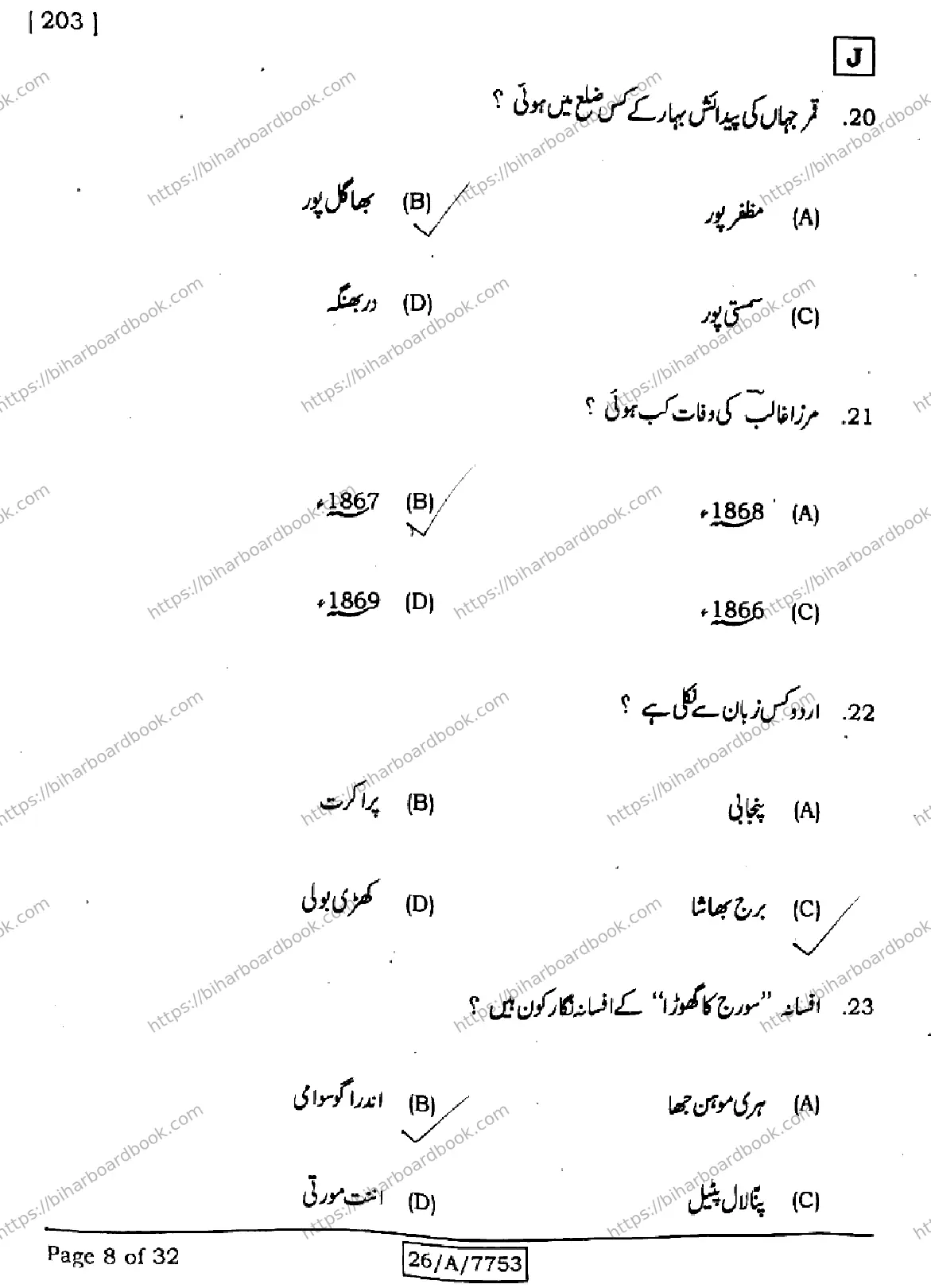 Bihar Board Class 10th 2026 URDU-MT-203-SET-J Previous Year Paper 8